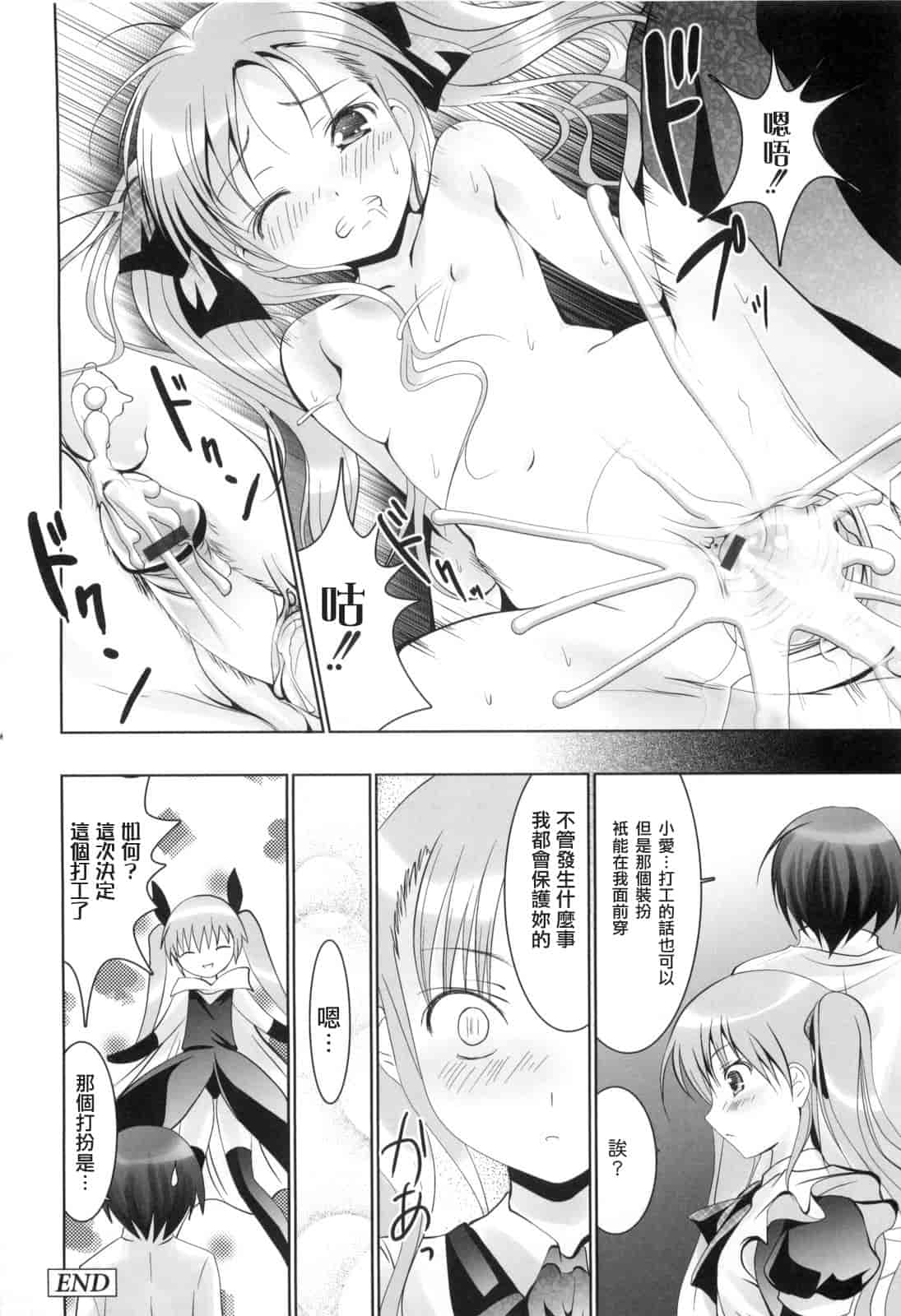 汉化版-[なまもななせ] アイコイ AIKOI_第4集