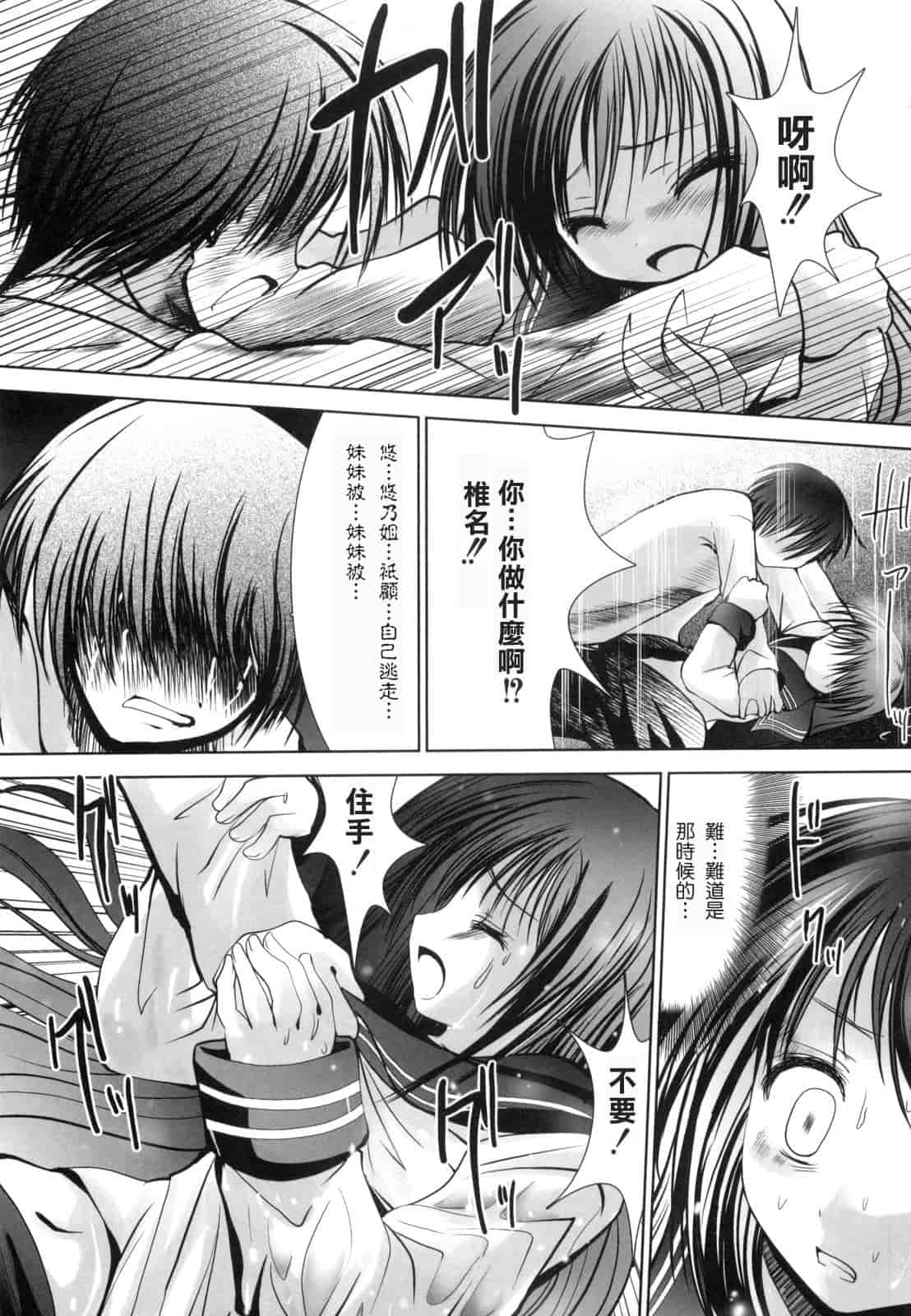 汉化版-[なまもななせ] アイコイ AIKOI_第4集