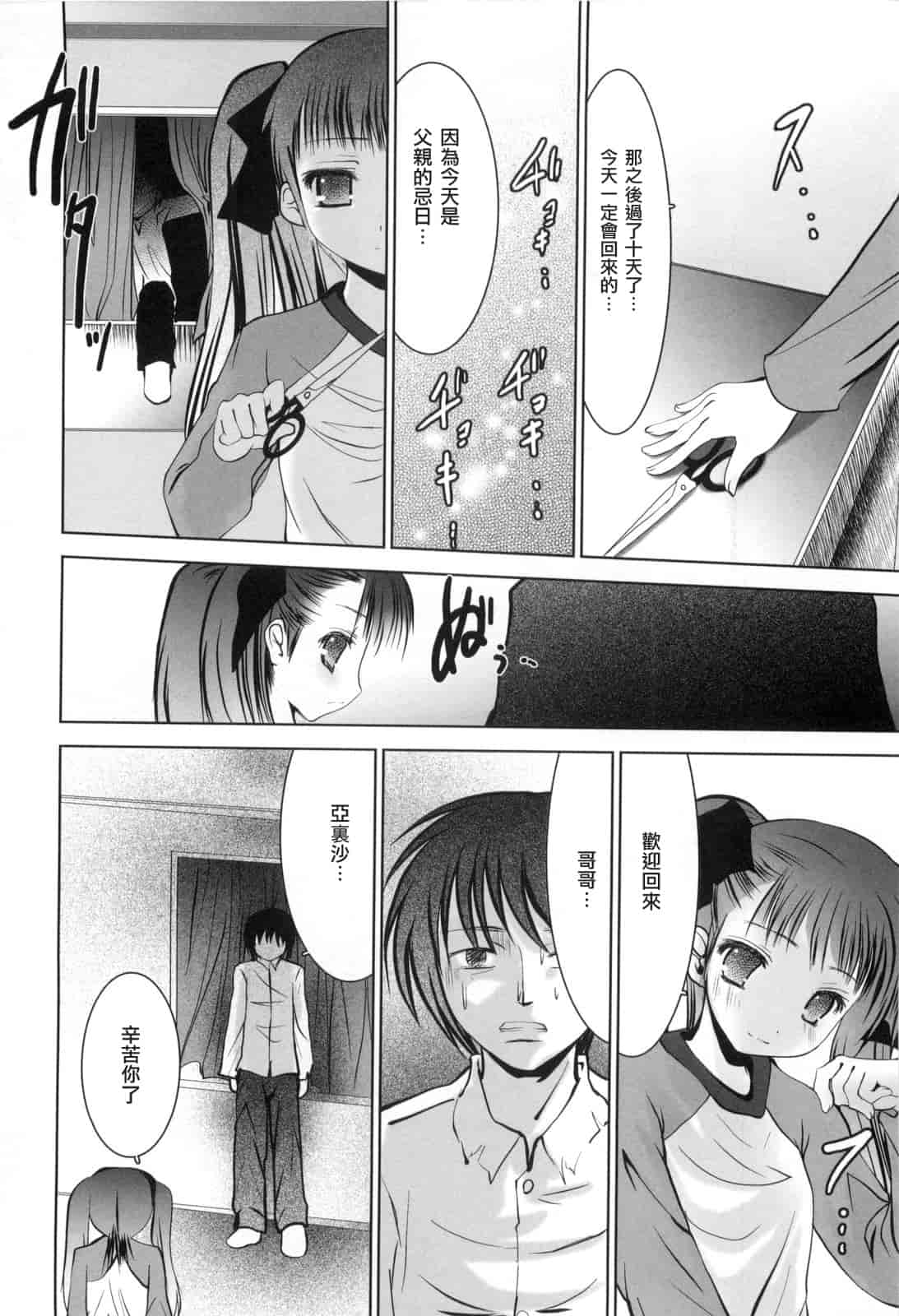 汉化版-[なまもななせ] アイコイ AIKOI_第4集