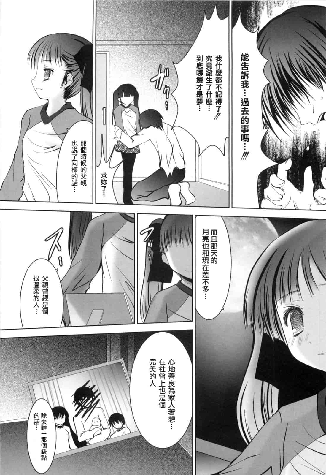 汉化版-[なまもななせ] アイコイ AIKOI_第4集