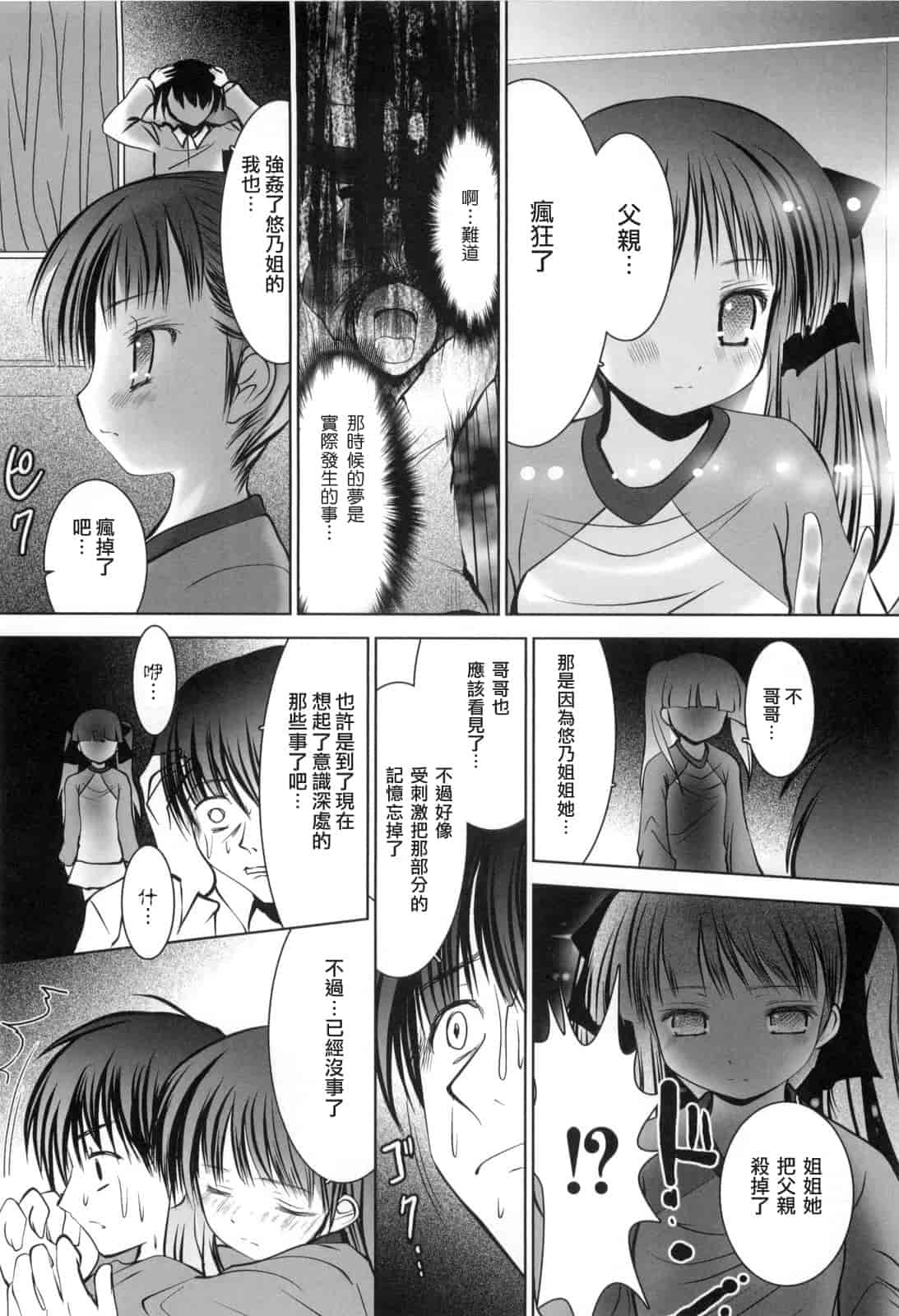 汉化版-[なまもななせ] アイコイ AIKOI_第4集