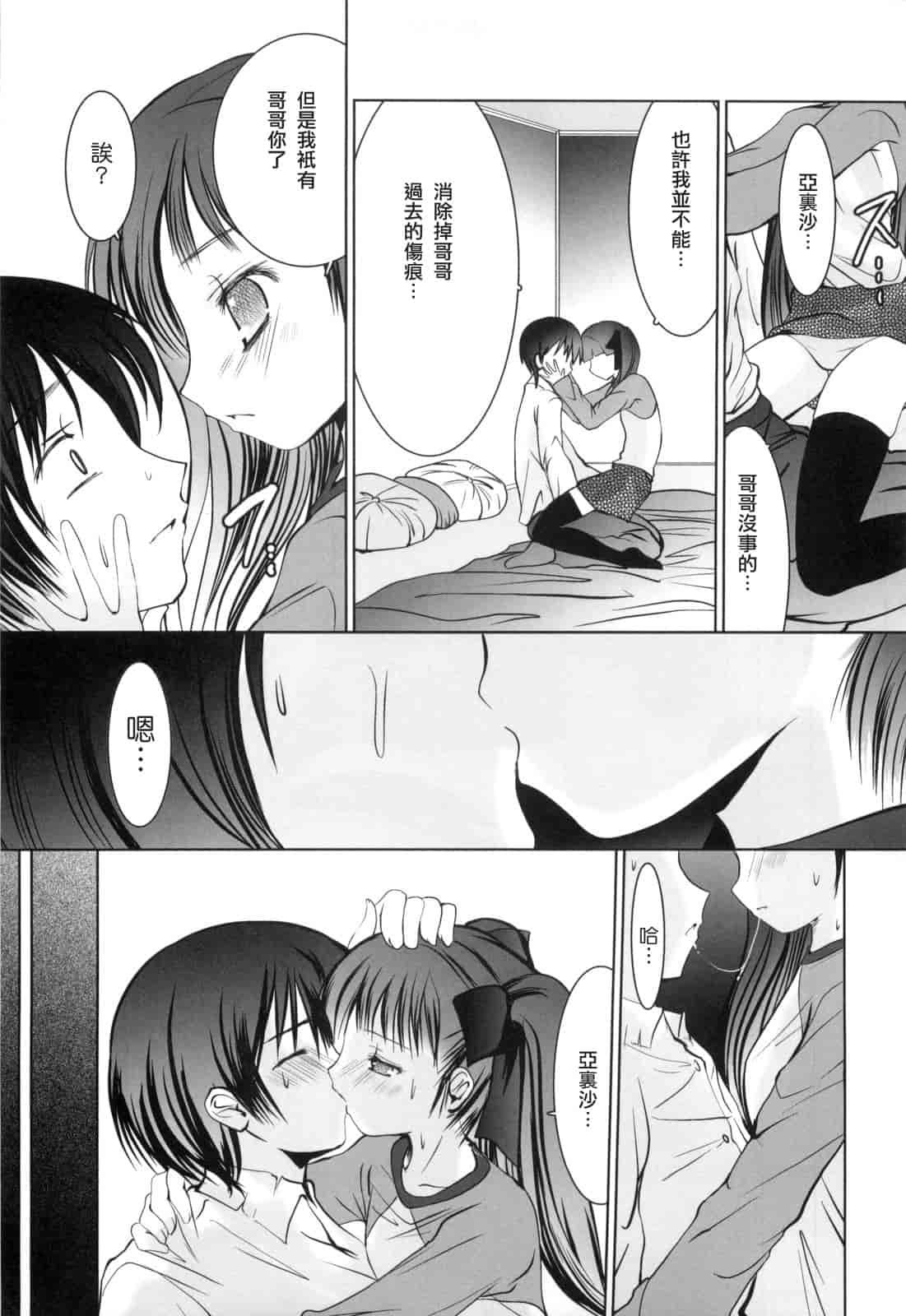汉化版-[なまもななせ] アイコイ AIKOI_第4集
