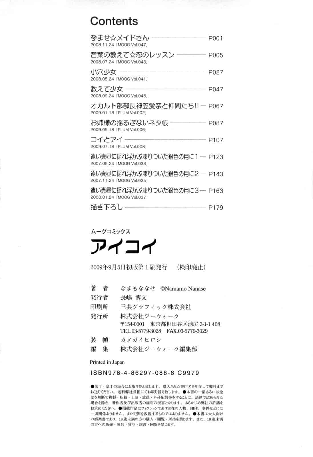 汉化版-[なまもななせ] アイコイ AIKOI_第5集