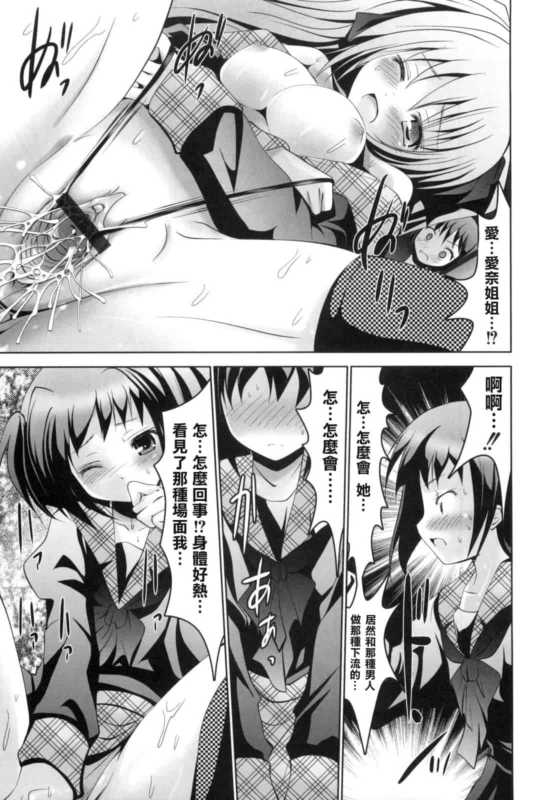 汉化版-[なまもななせ] アイコイ AIKOI_第3集