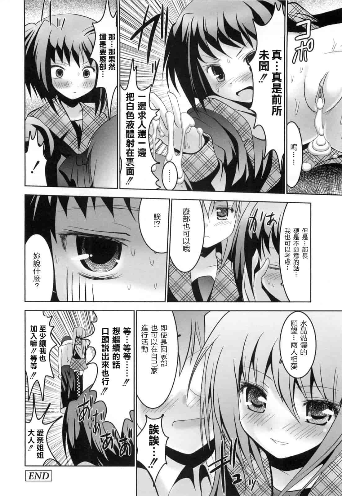 汉化版-[なまもななせ] アイコイ AIKOI_第3集