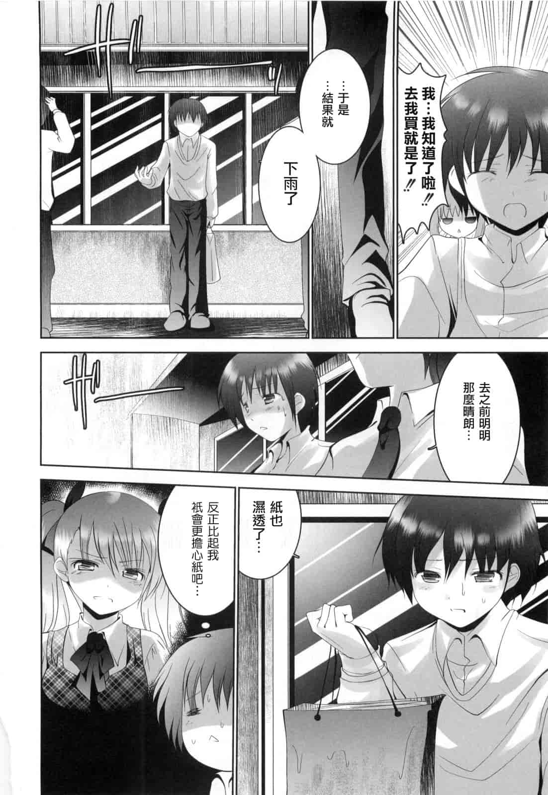 汉化版-[なまもななせ] アイコイ AIKOI_第3集
