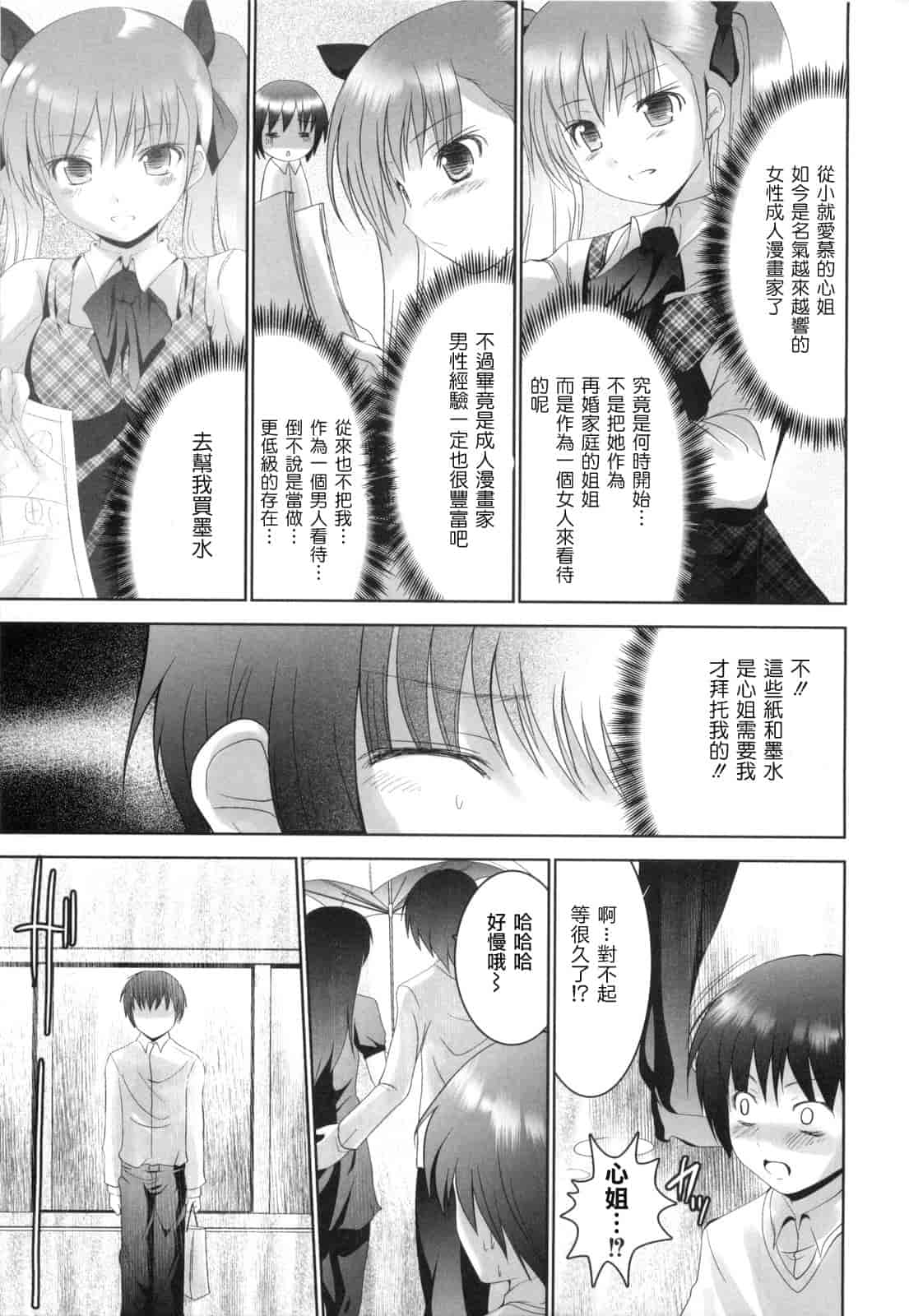 汉化版-[なまもななせ] アイコイ AIKOI_第3集