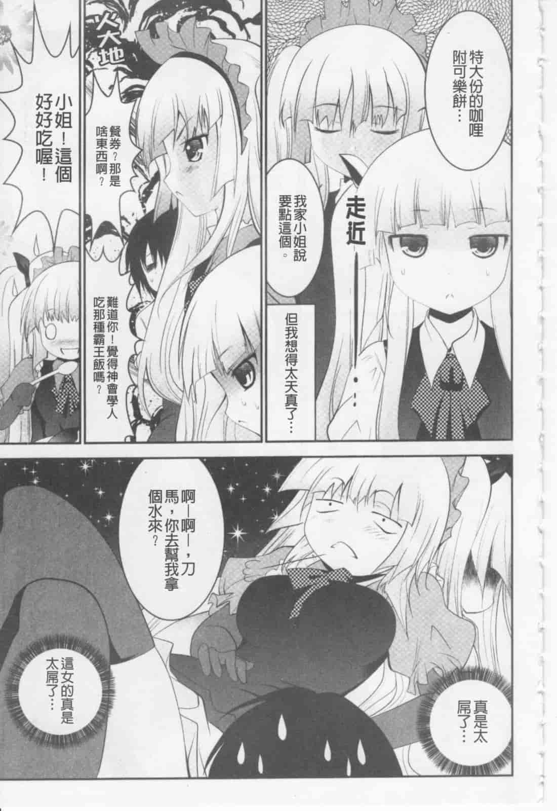 汉化版-[なまもななせ] ツンとバツ_第1集