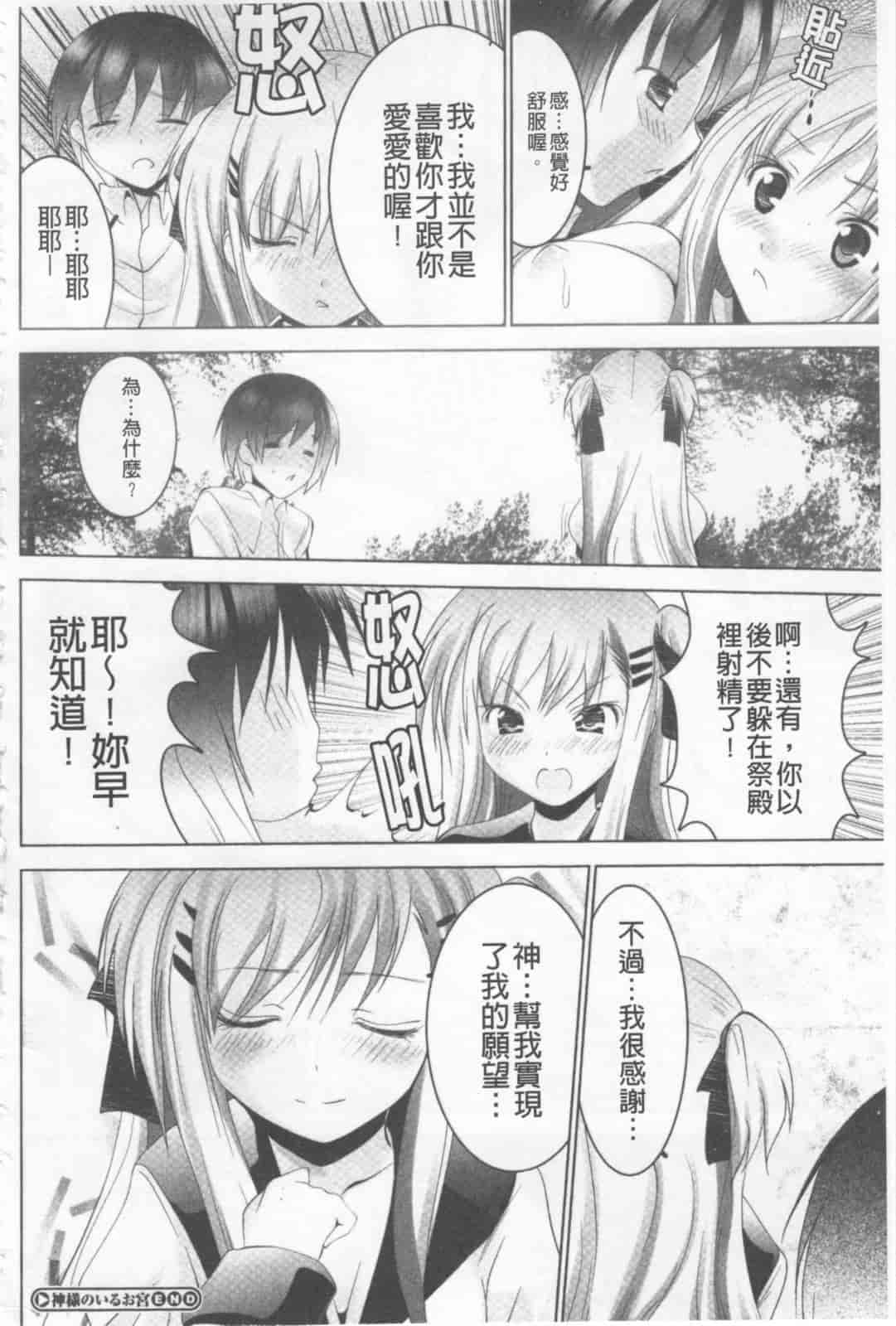 汉化版-[なまもななせ] ツンとバツ_第3集