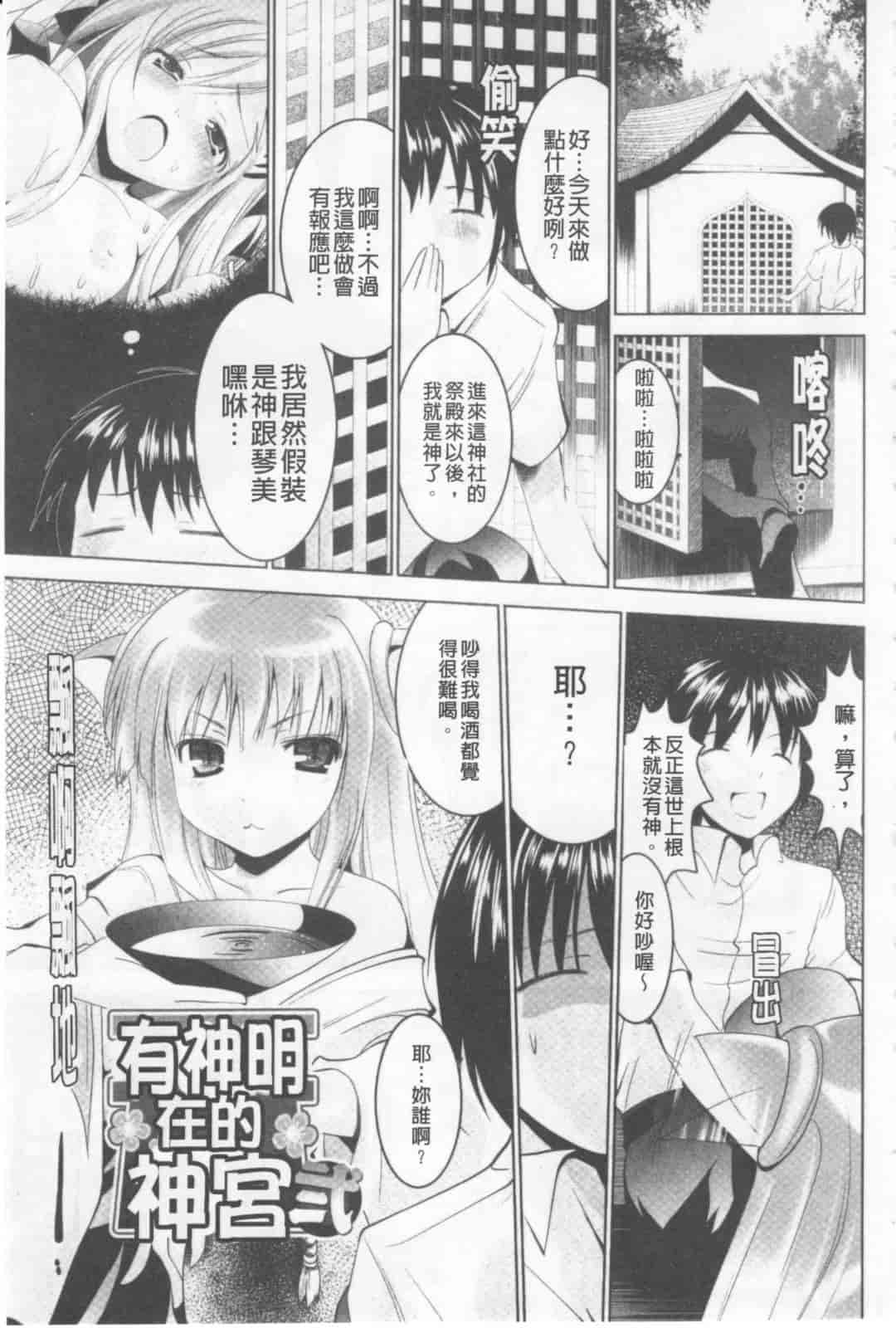 汉化版-[なまもななせ] ツンとバツ_第3集