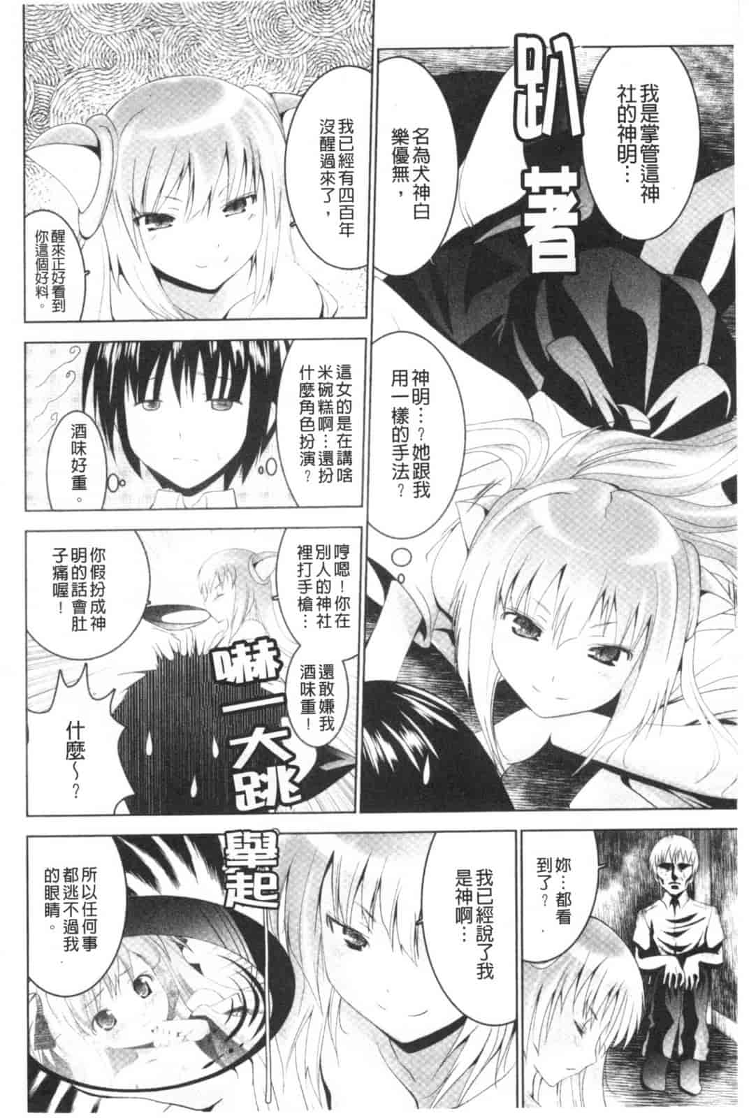 汉化版-[なまもななせ] ツンとバツ_第3集