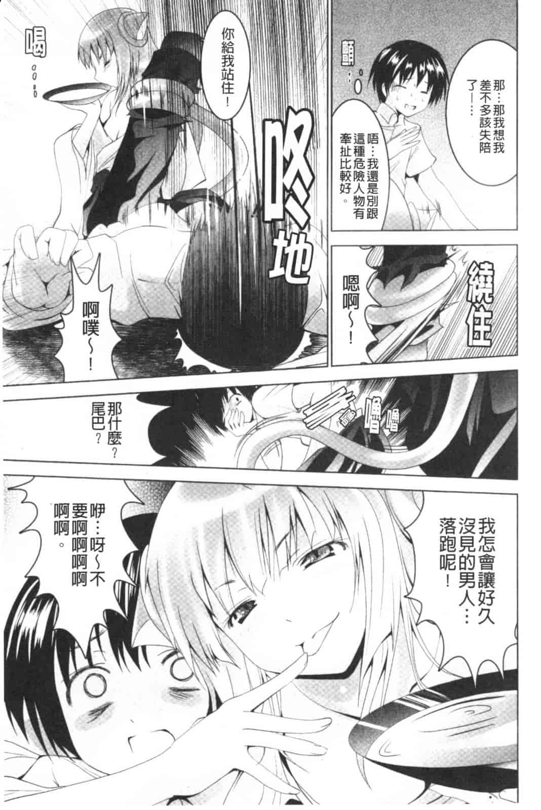 汉化版-[なまもななせ] ツンとバツ_第3集