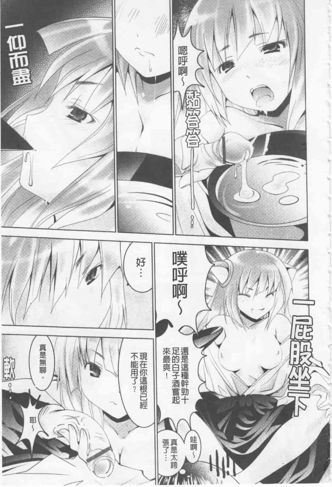 汉化版-[なまもななせ] ツンとバツ_第3集