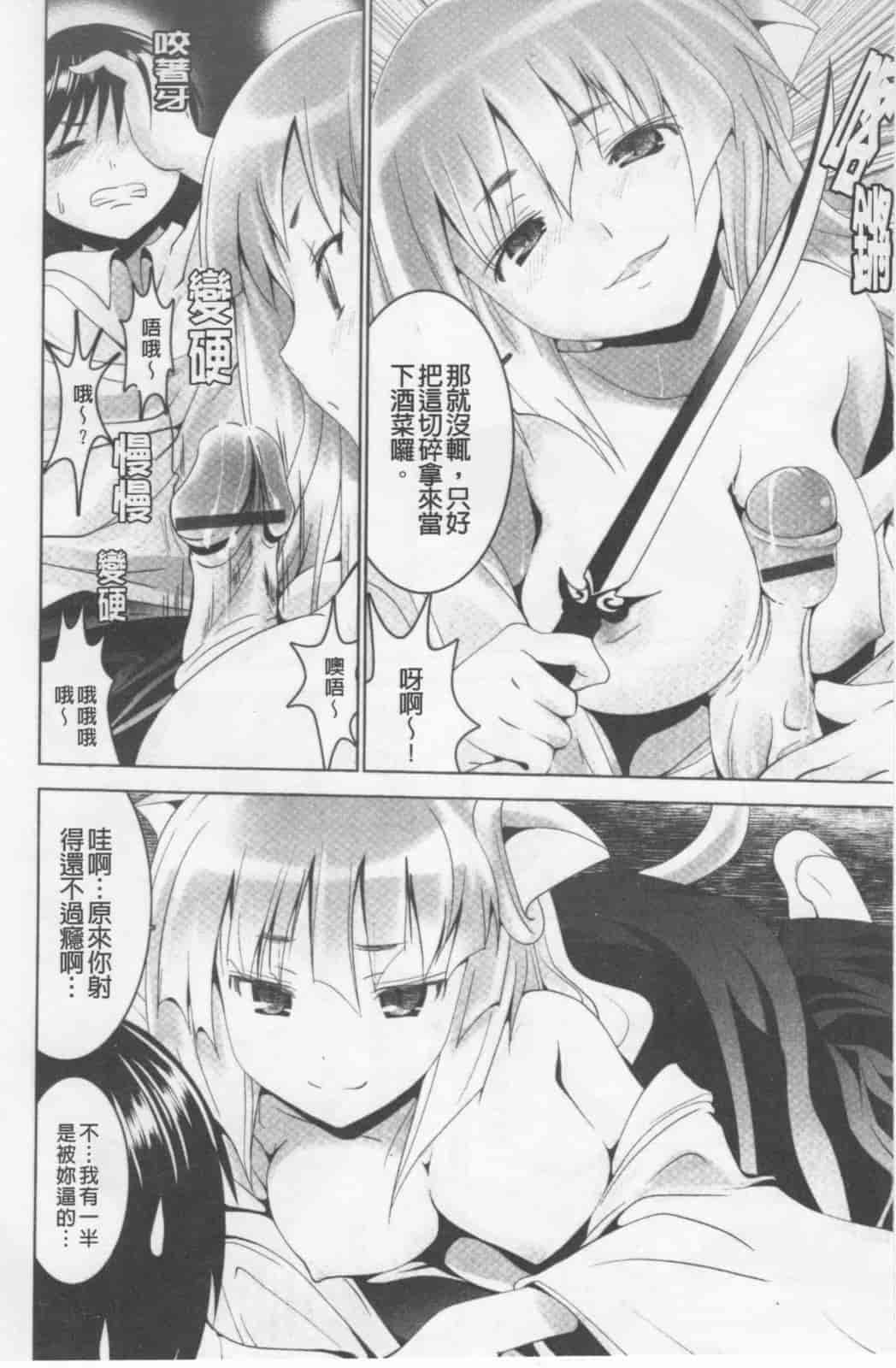 汉化版-[なまもななせ] ツンとバツ_第3集