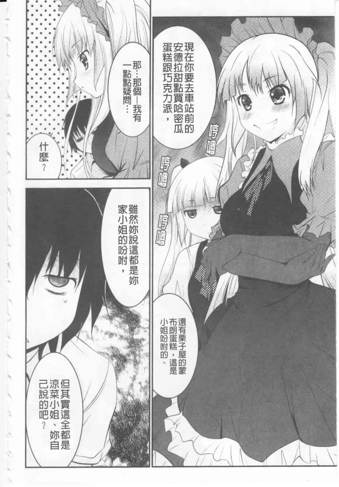 汉化版-[なまもななせ] ツンとバツ_第1集