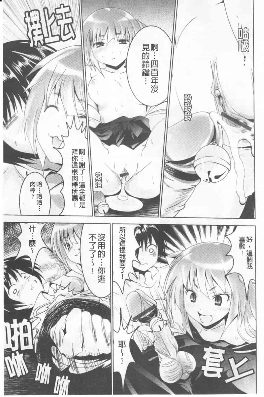 汉化版-[なまもななせ] ツンとバツ_第3集