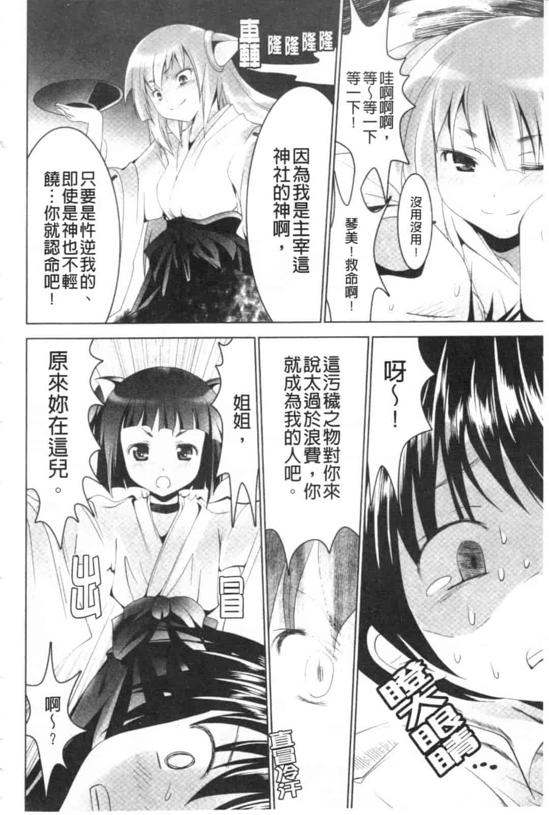 汉化版-[なまもななせ] ツンとバツ_第3集
