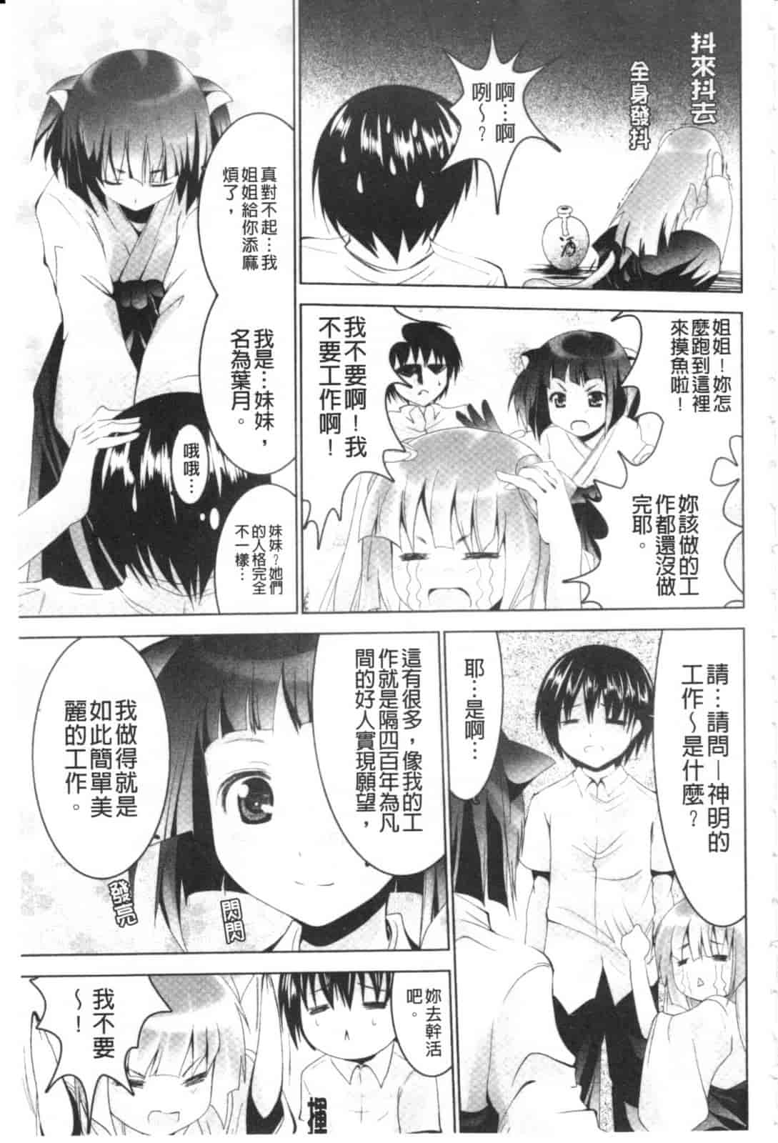 汉化版-[なまもななせ] ツンとバツ_第3集