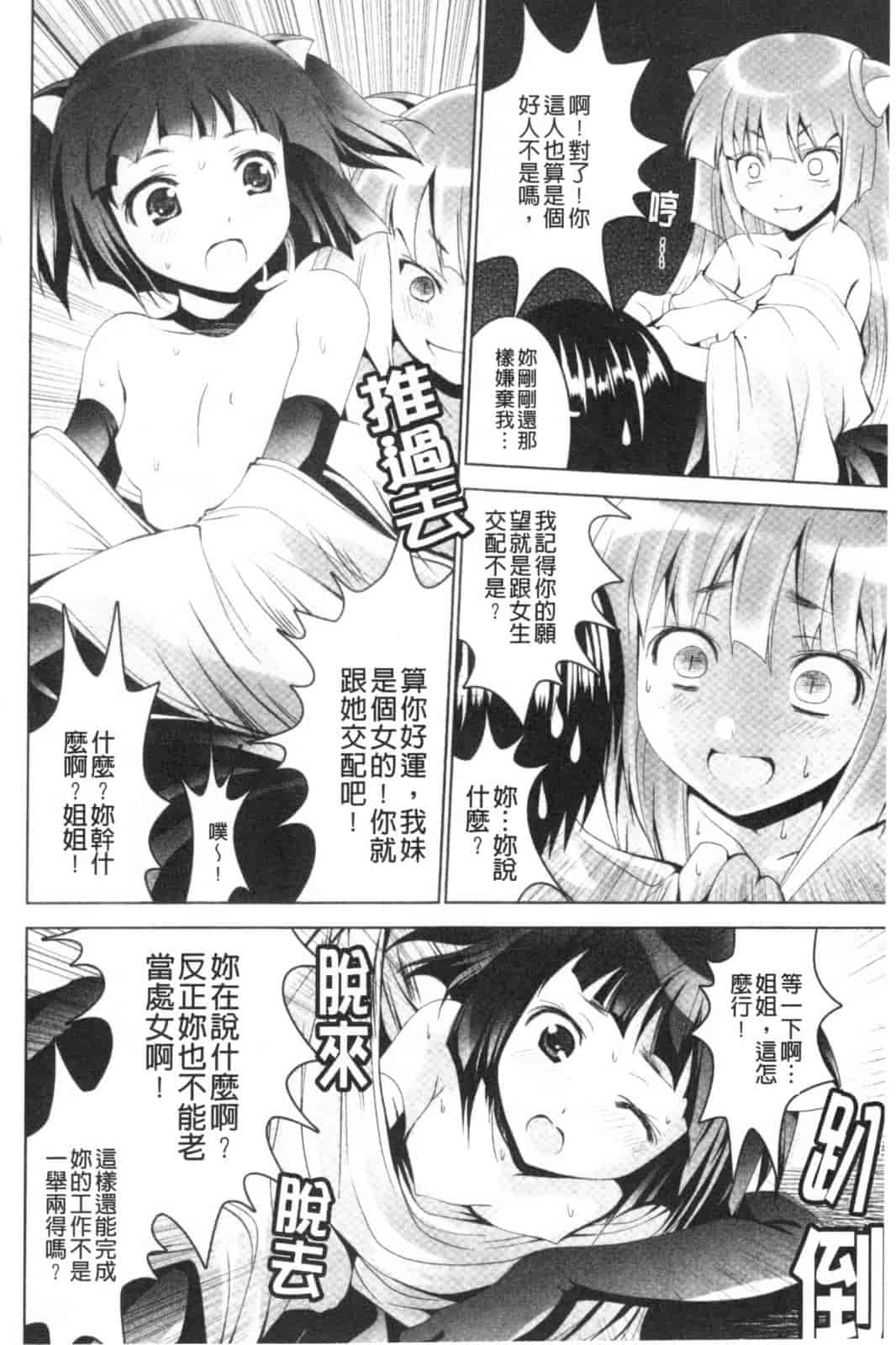 汉化版-[なまもななせ] ツンとバツ_第3集