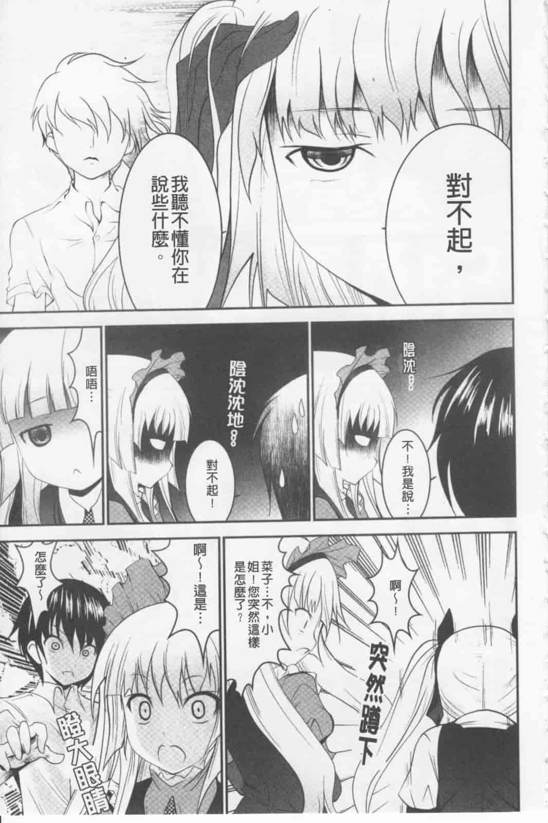 汉化版-[なまもななせ] ツンとバツ_第1集