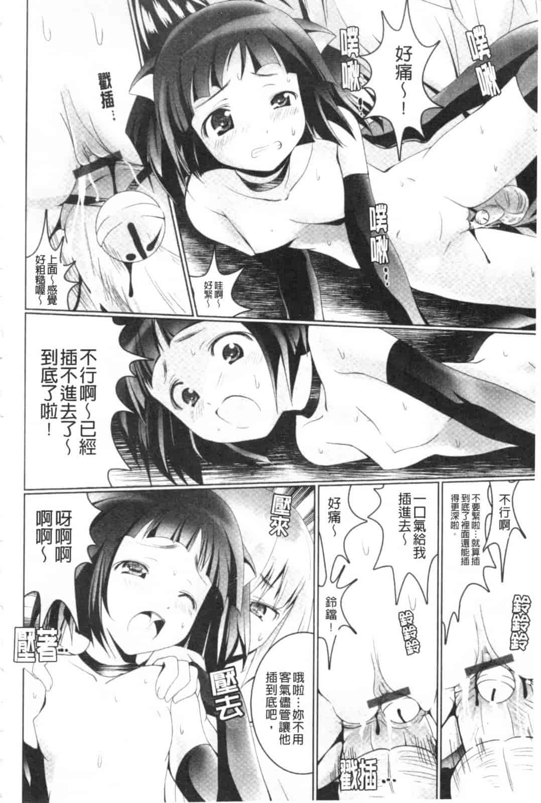 汉化版-[なまもななせ] ツンとバツ_第4集