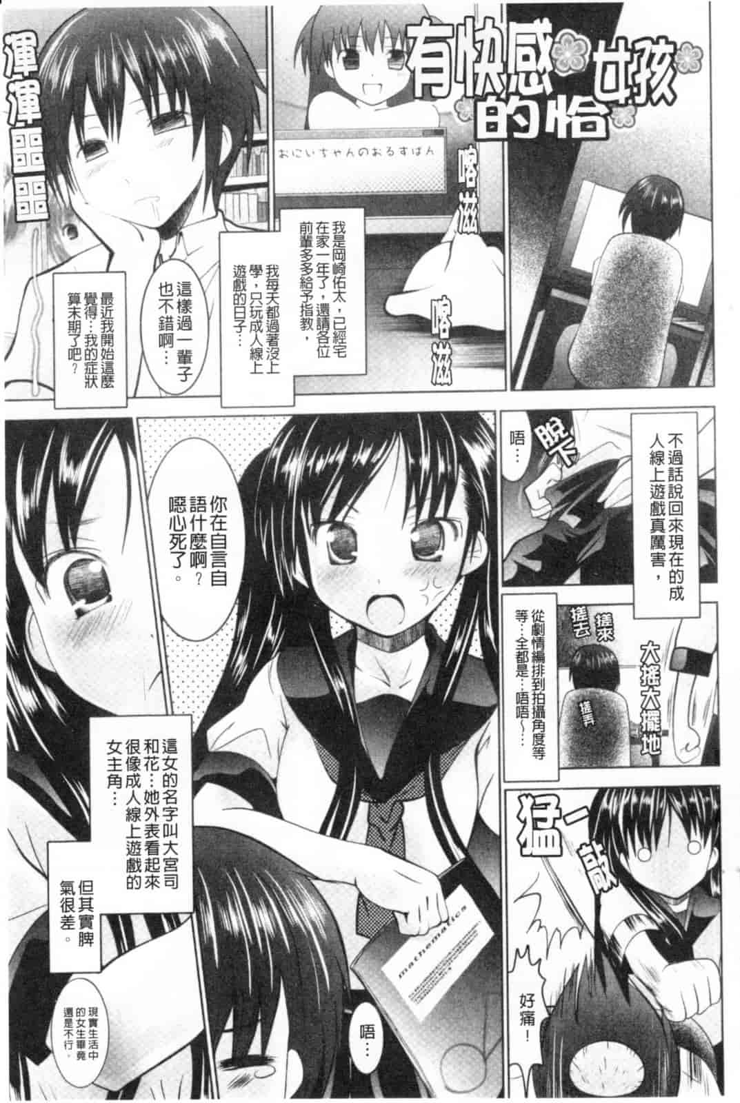 汉化版-[なまもななせ] ツンとバツ_第4集
