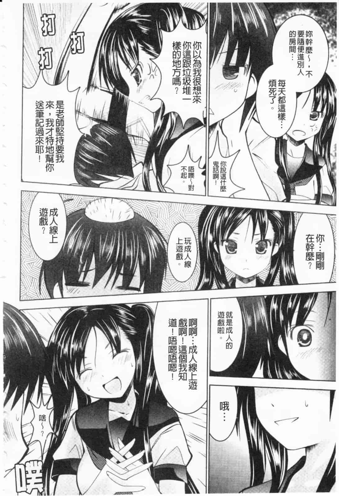 汉化版-[なまもななせ] ツンとバツ_第4集