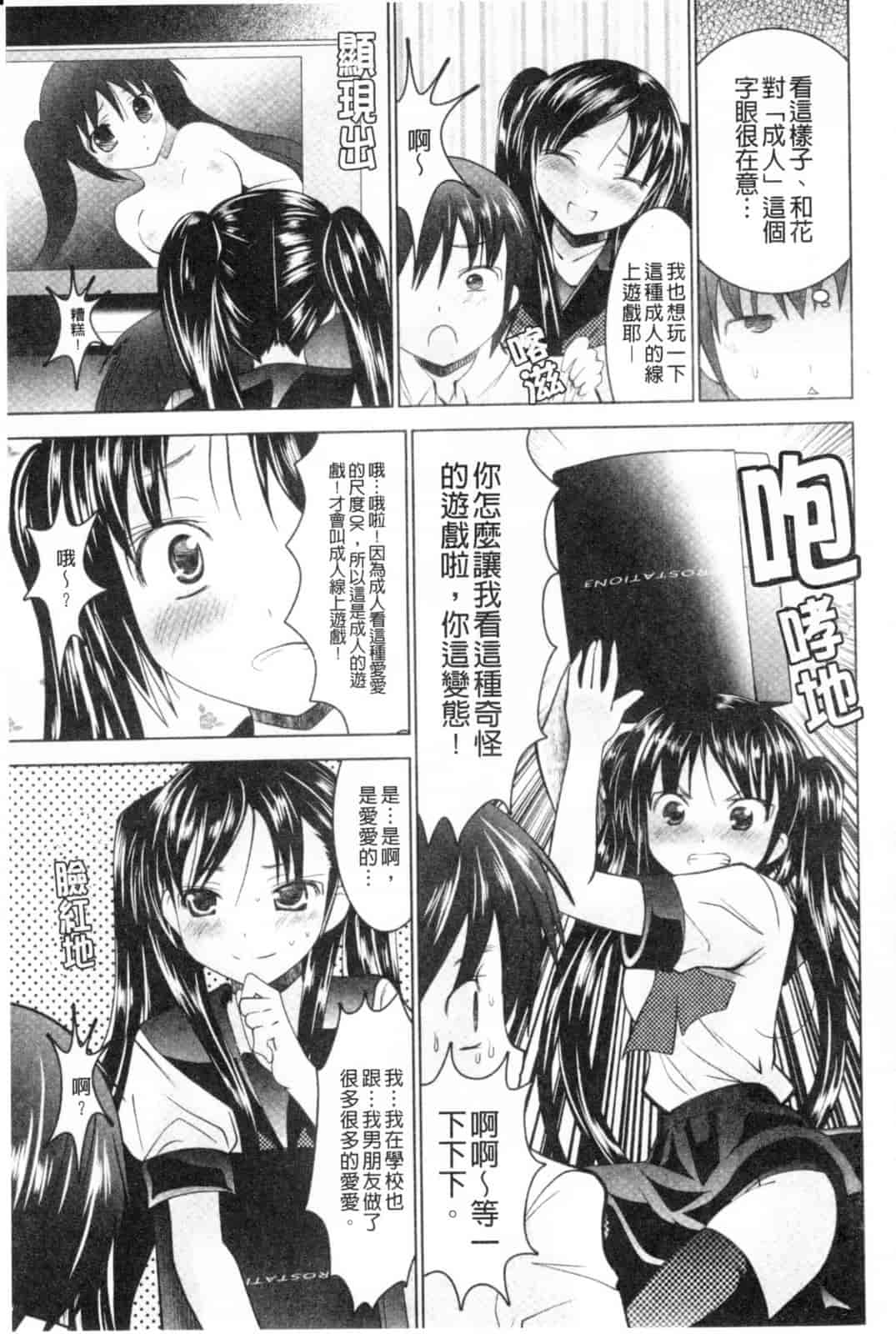 汉化版-[なまもななせ] ツンとバツ_第4集