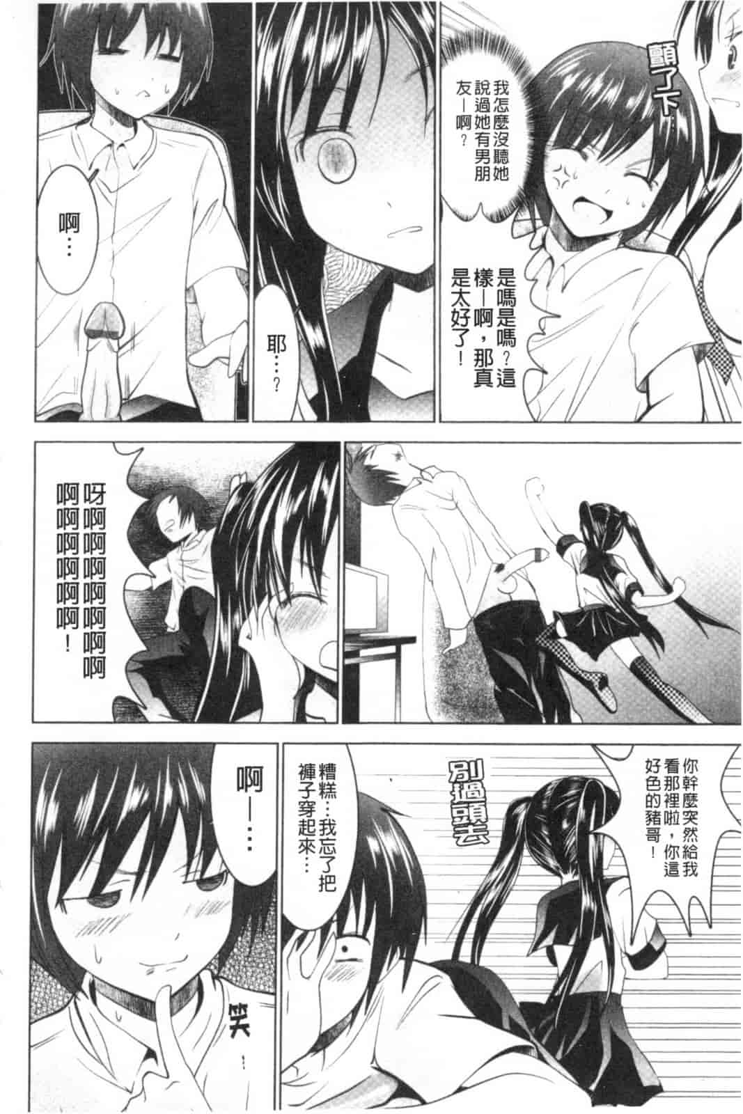 汉化版-[なまもななせ] ツンとバツ_第4集