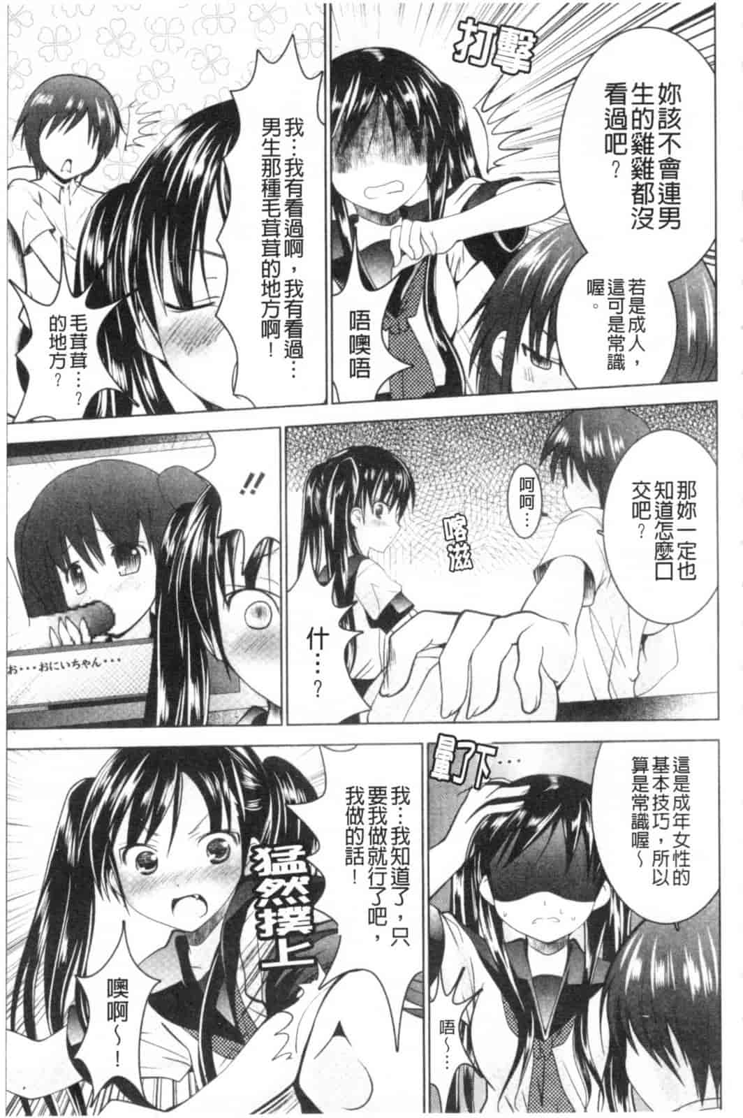 汉化版-[なまもななせ] ツンとバツ_第4集