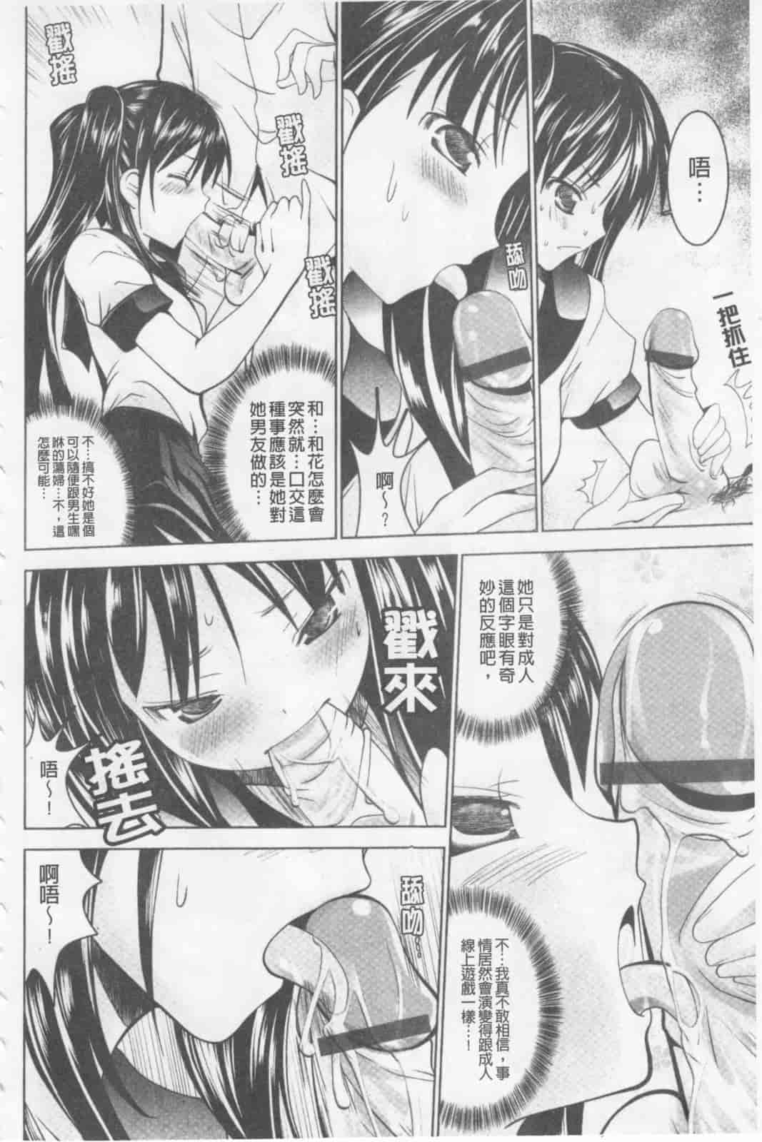 汉化版-[なまもななせ] ツンとバツ_第4集
