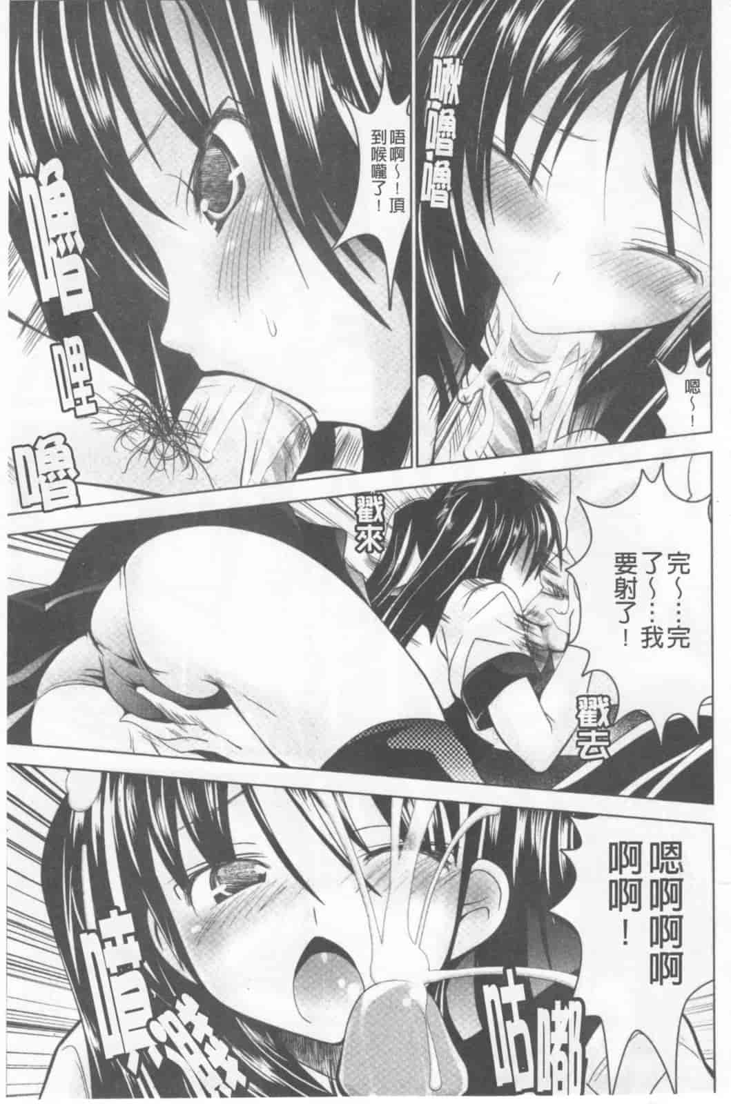 汉化版-[なまもななせ] ツンとバツ_第4集
