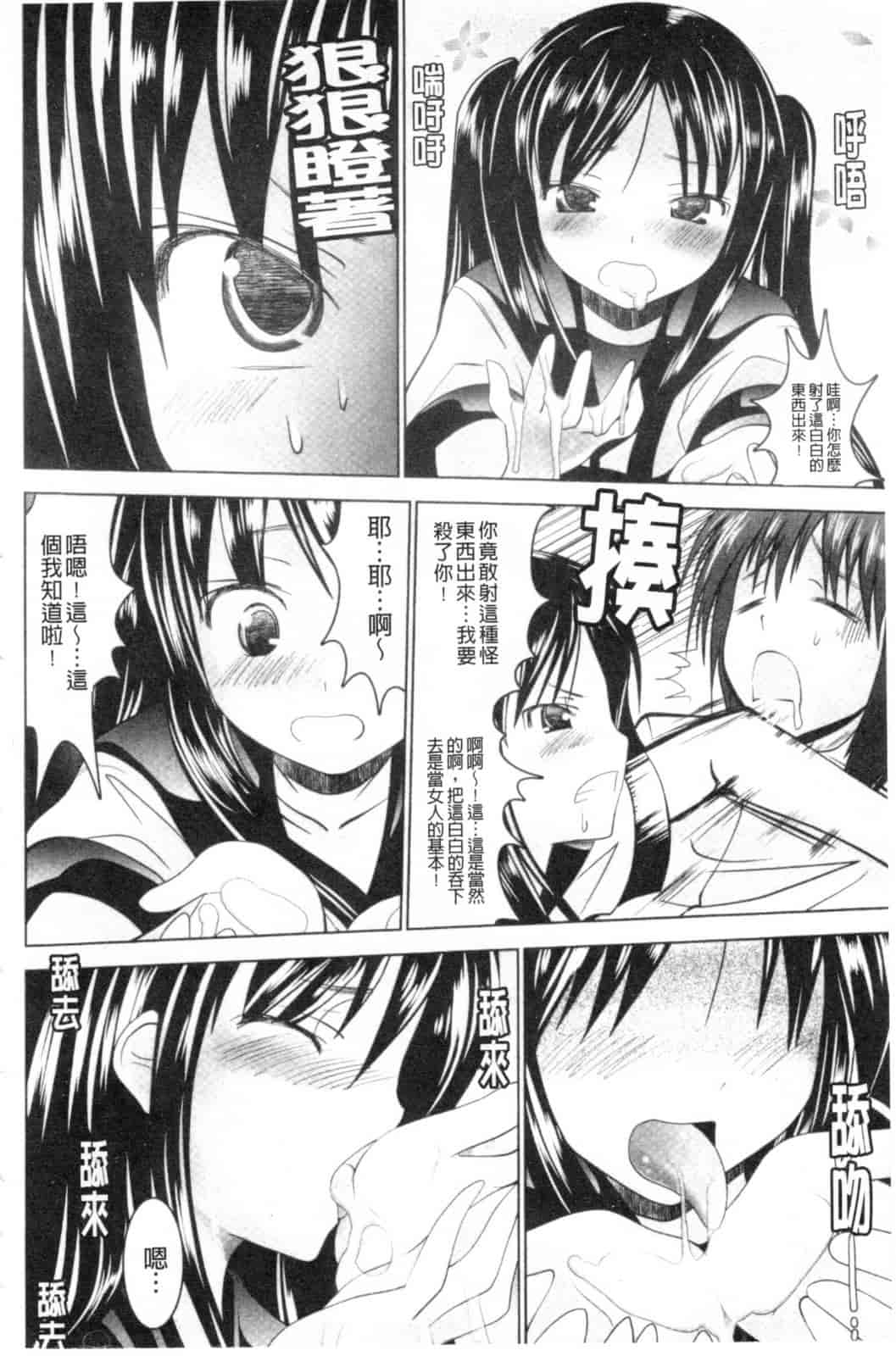 汉化版-[なまもななせ] ツンとバツ_第4集