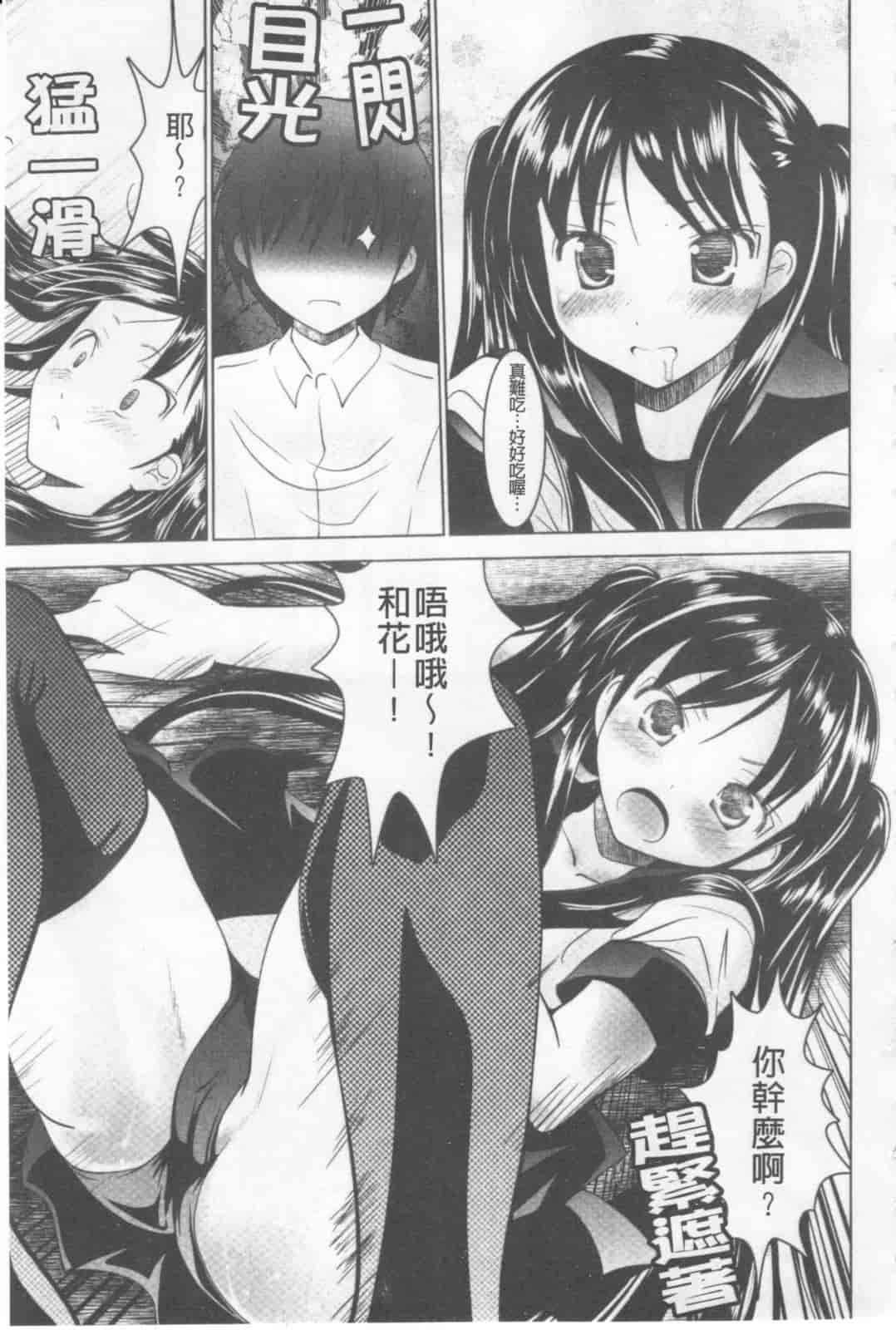 汉化版-[なまもななせ] ツンとバツ_第4集