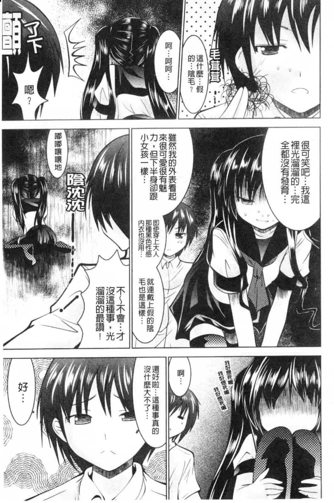 汉化版-[なまもななせ] ツンとバツ_第4集