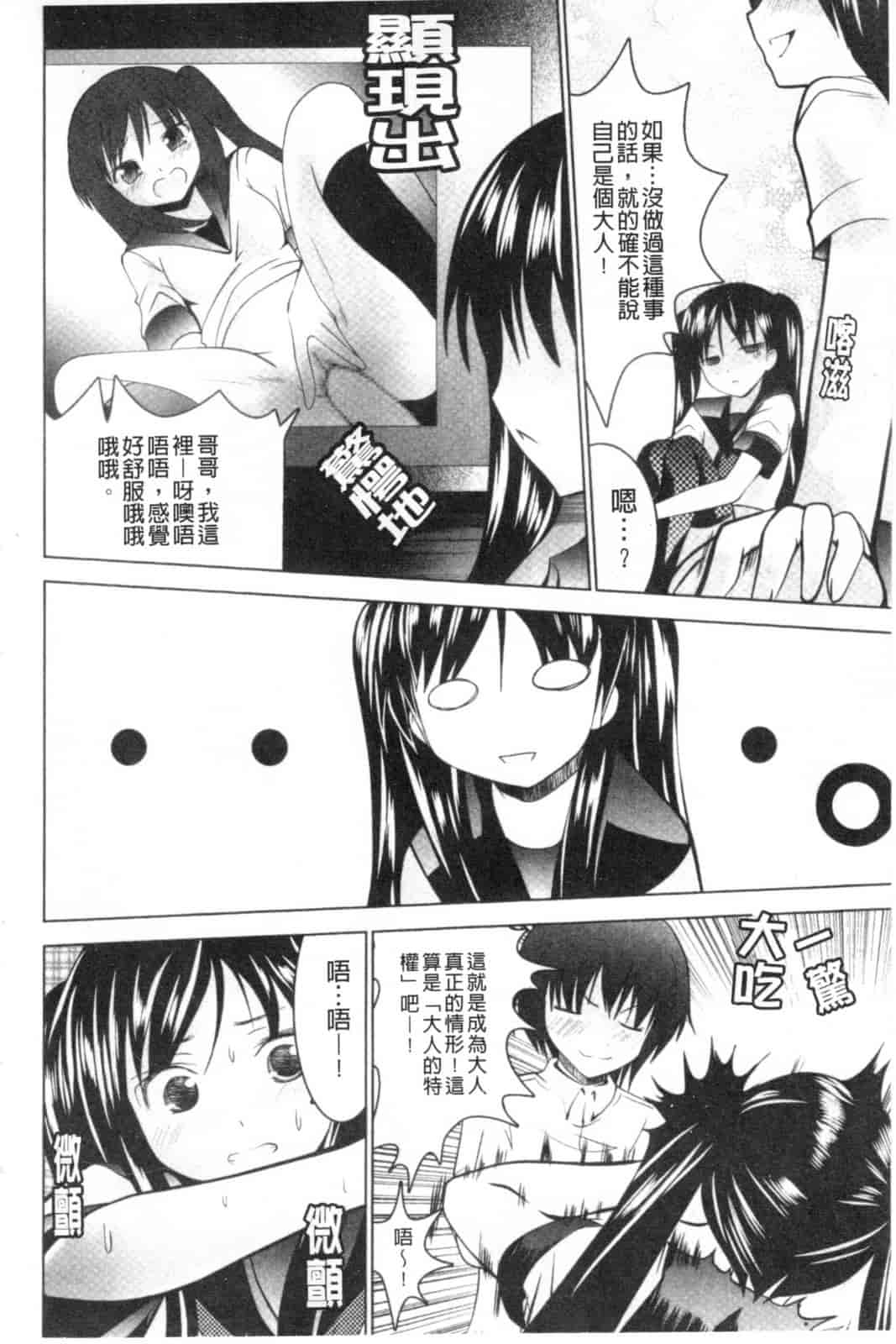 汉化版-[なまもななせ] ツンとバツ_第4集