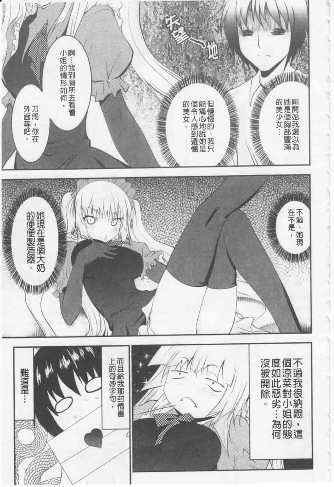 汉化版-[なまもななせ] ツンとバツ_第1集