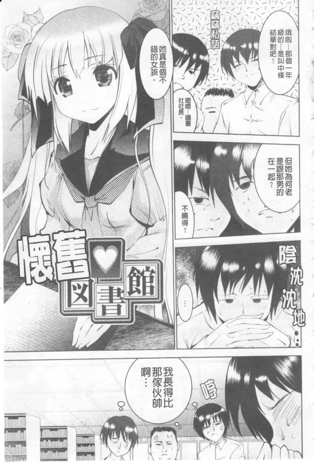 汉化版-[なまもななせ] ツンとバツ_第4集