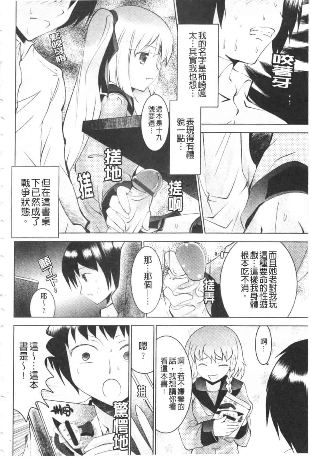 汉化版-[なまもななせ] ツンとバツ_第4集