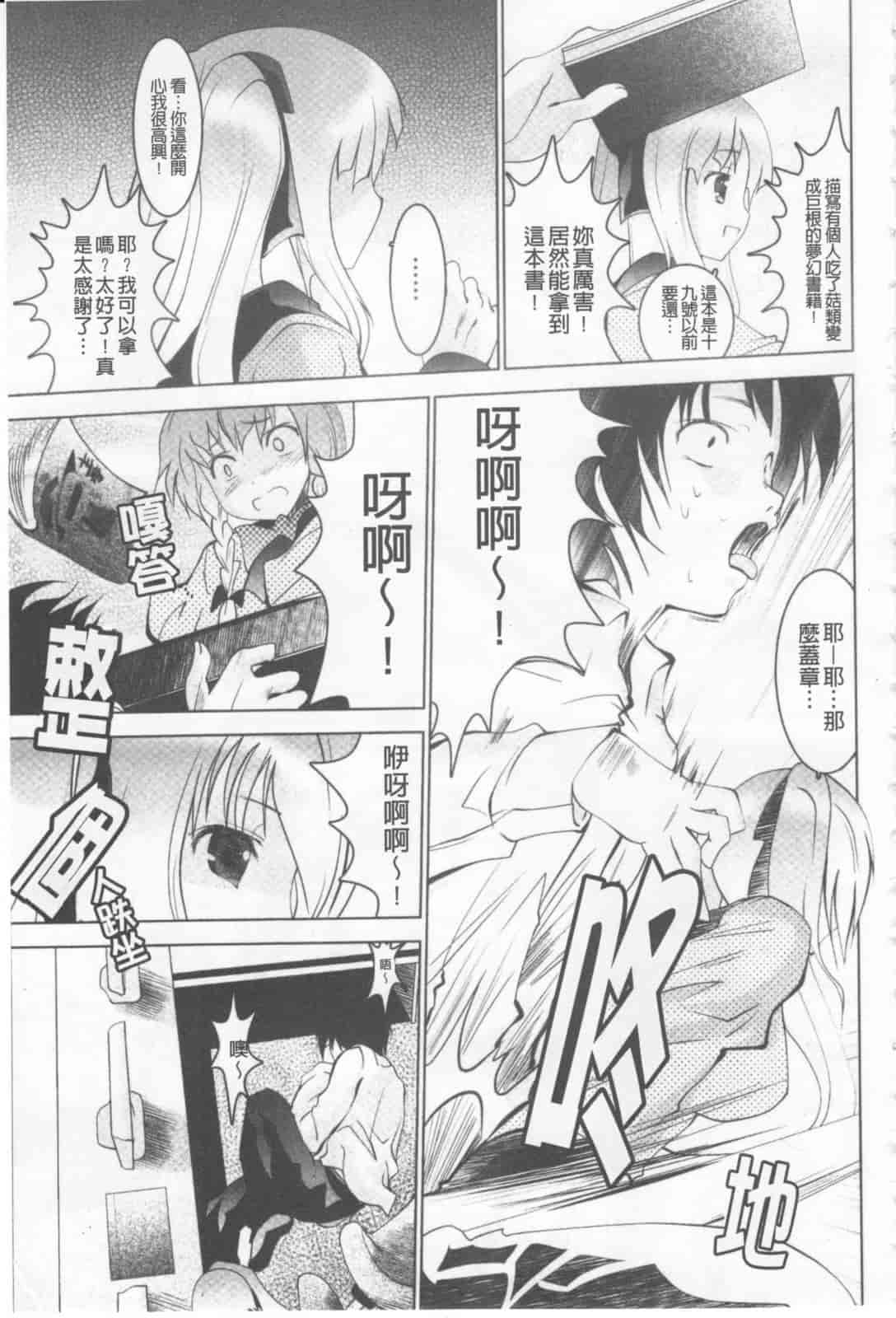 汉化版-[なまもななせ] ツンとバツ_第4集