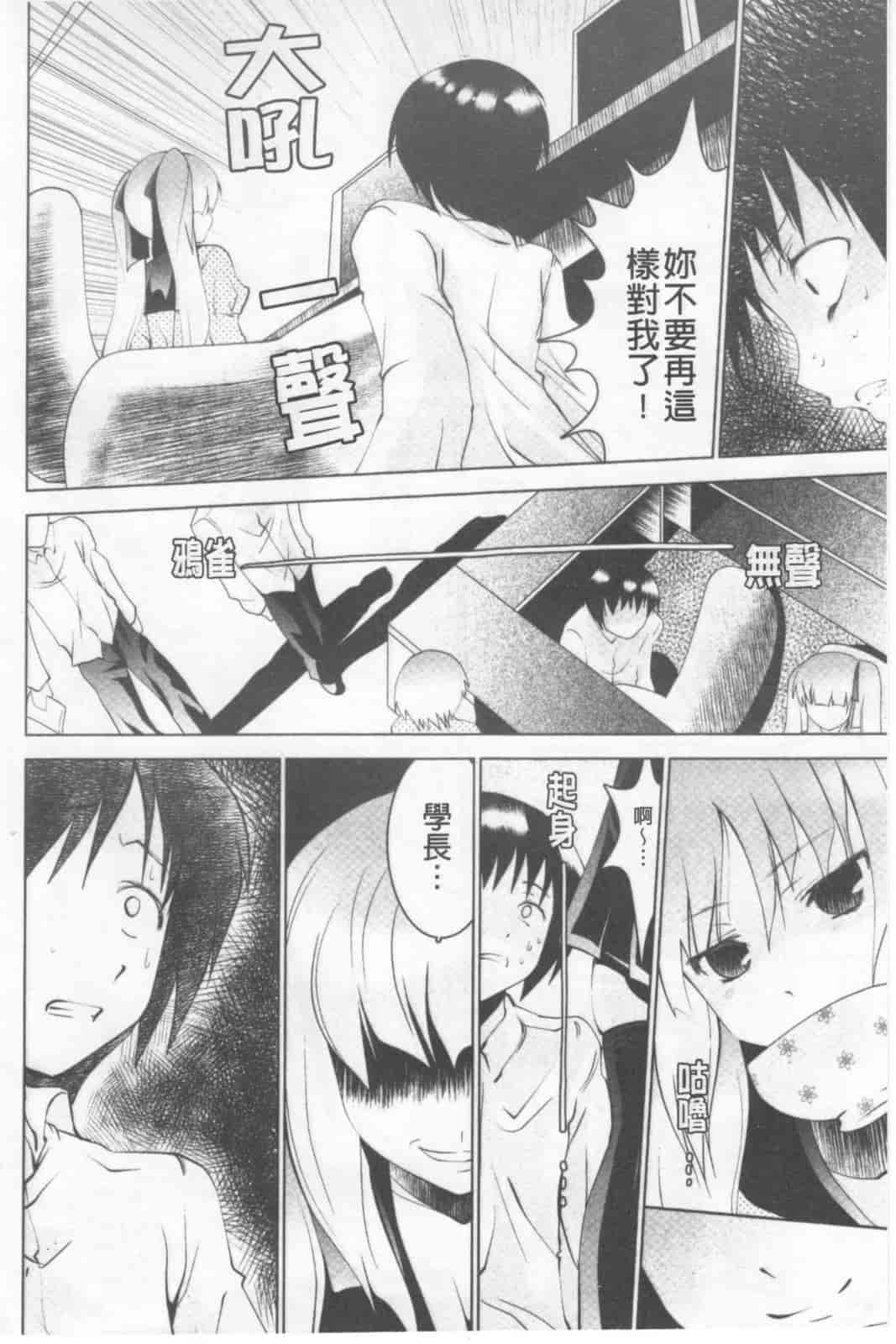 汉化版-[なまもななせ] ツンとバツ_第4集