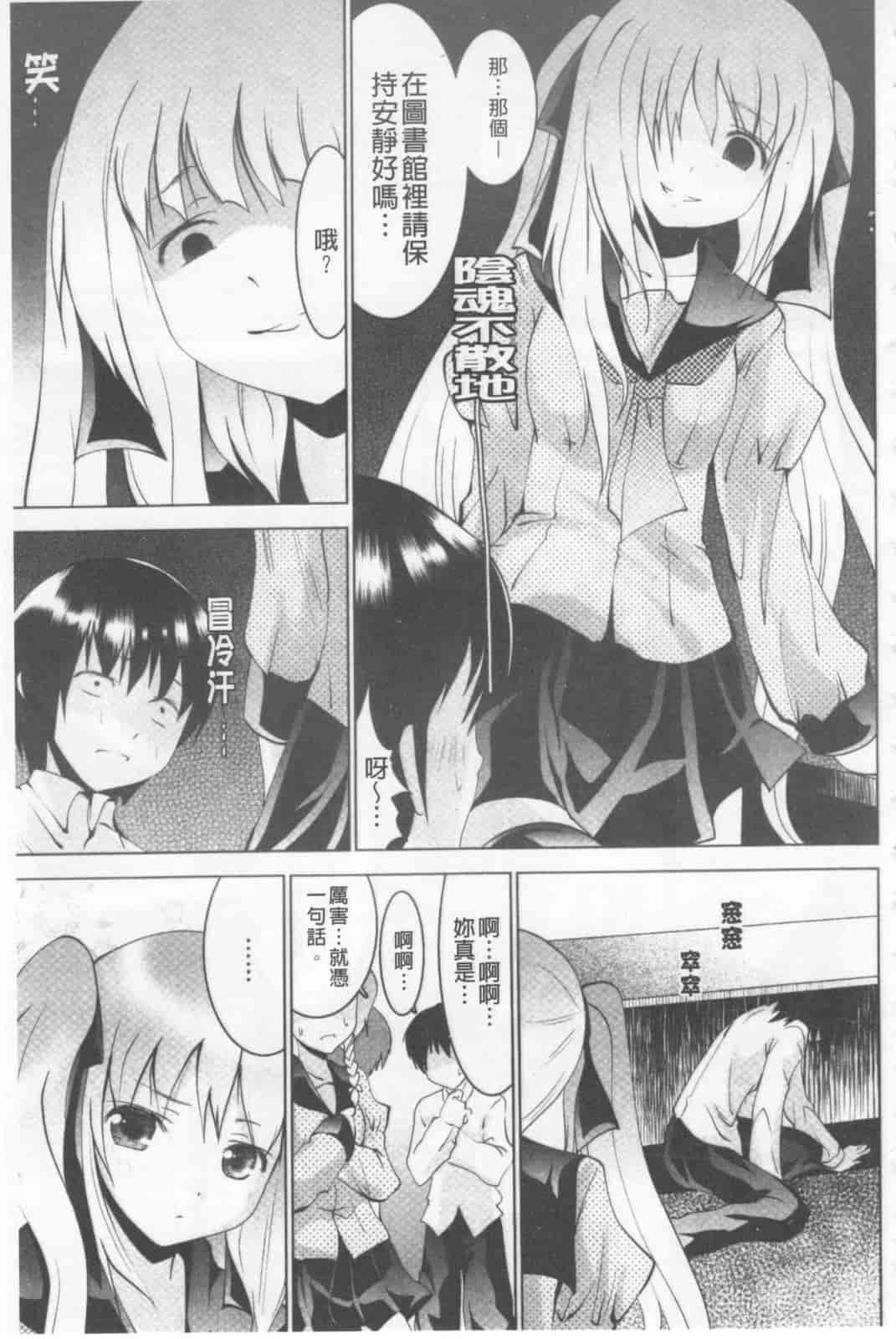 汉化版-[なまもななせ] ツンとバツ_第4集
