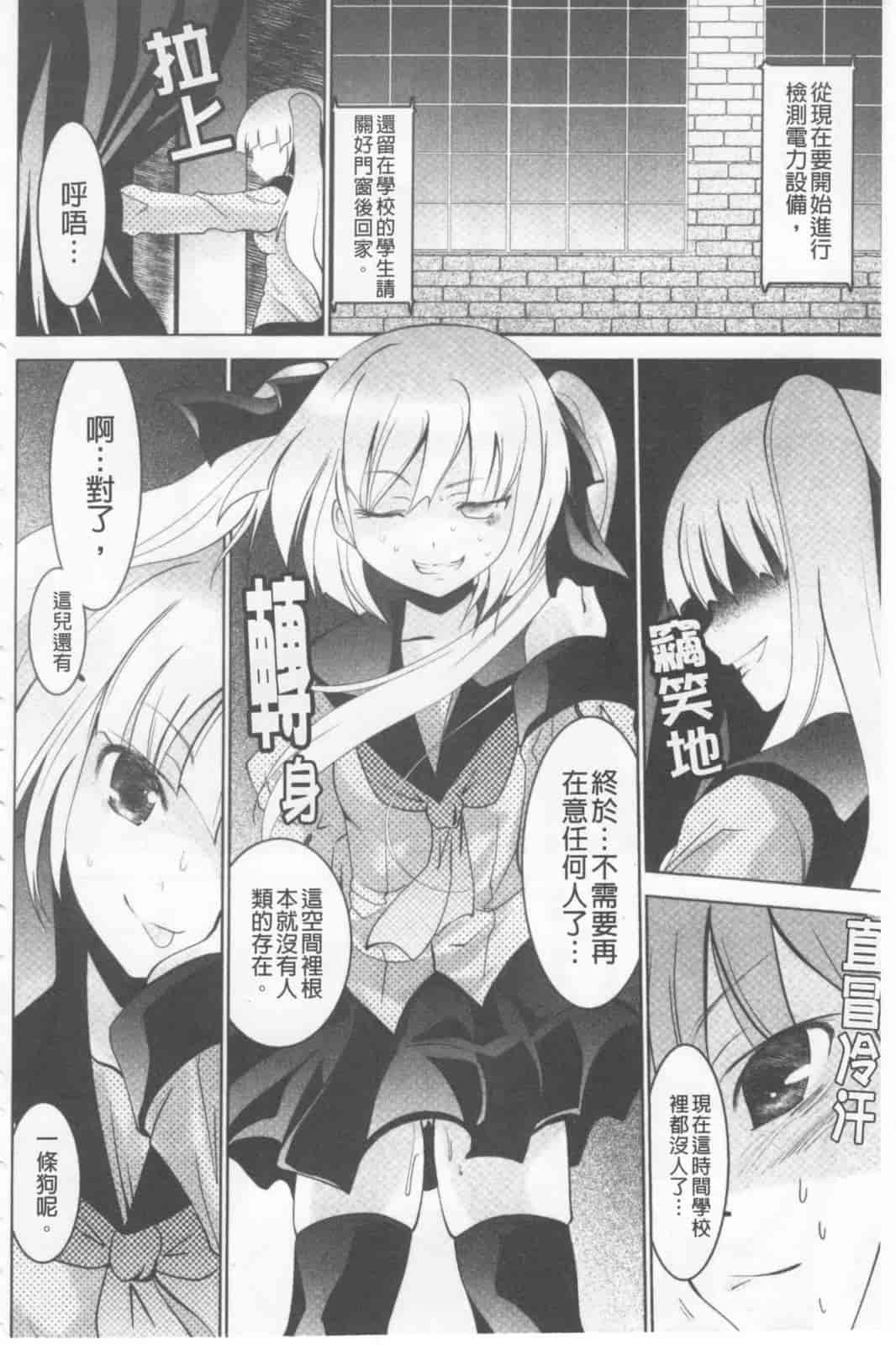 汉化版-[なまもななせ] ツンとバツ_第4集