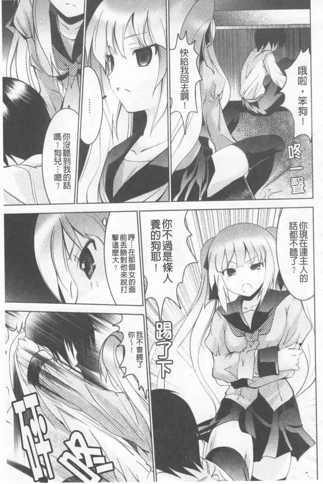汉化版-[なまもななせ] ツンとバツ_第4集