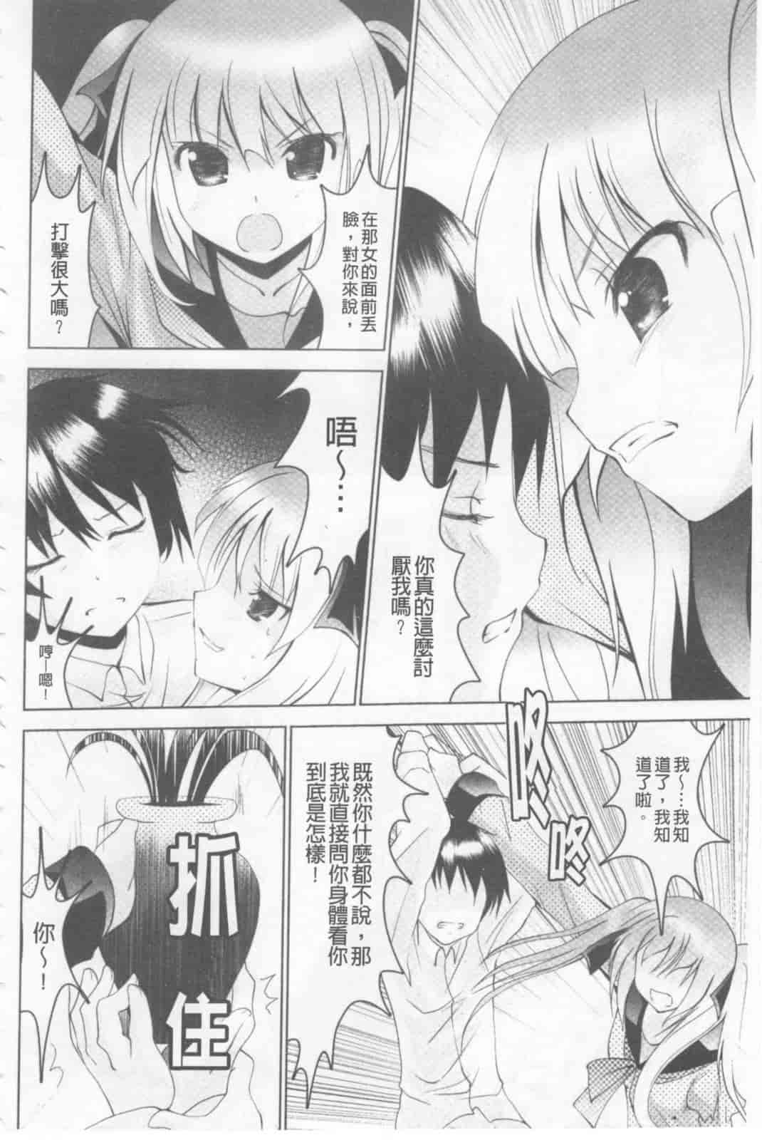 汉化版-[なまもななせ] ツンとバツ_第4集