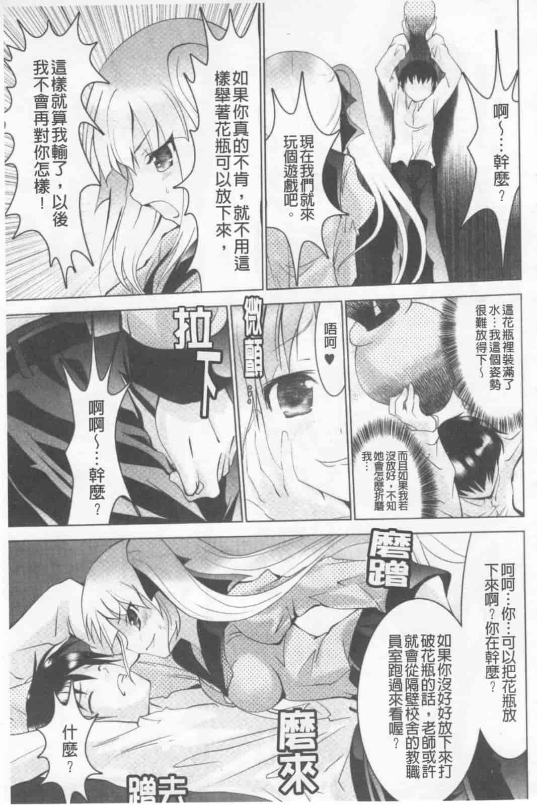 汉化版-[なまもななせ] ツンとバツ_第4集