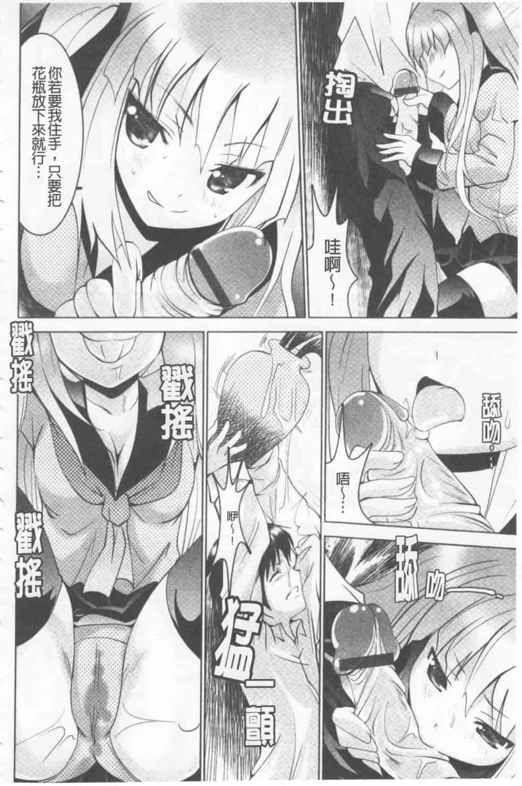 汉化版-[なまもななせ] ツンとバツ_第4集