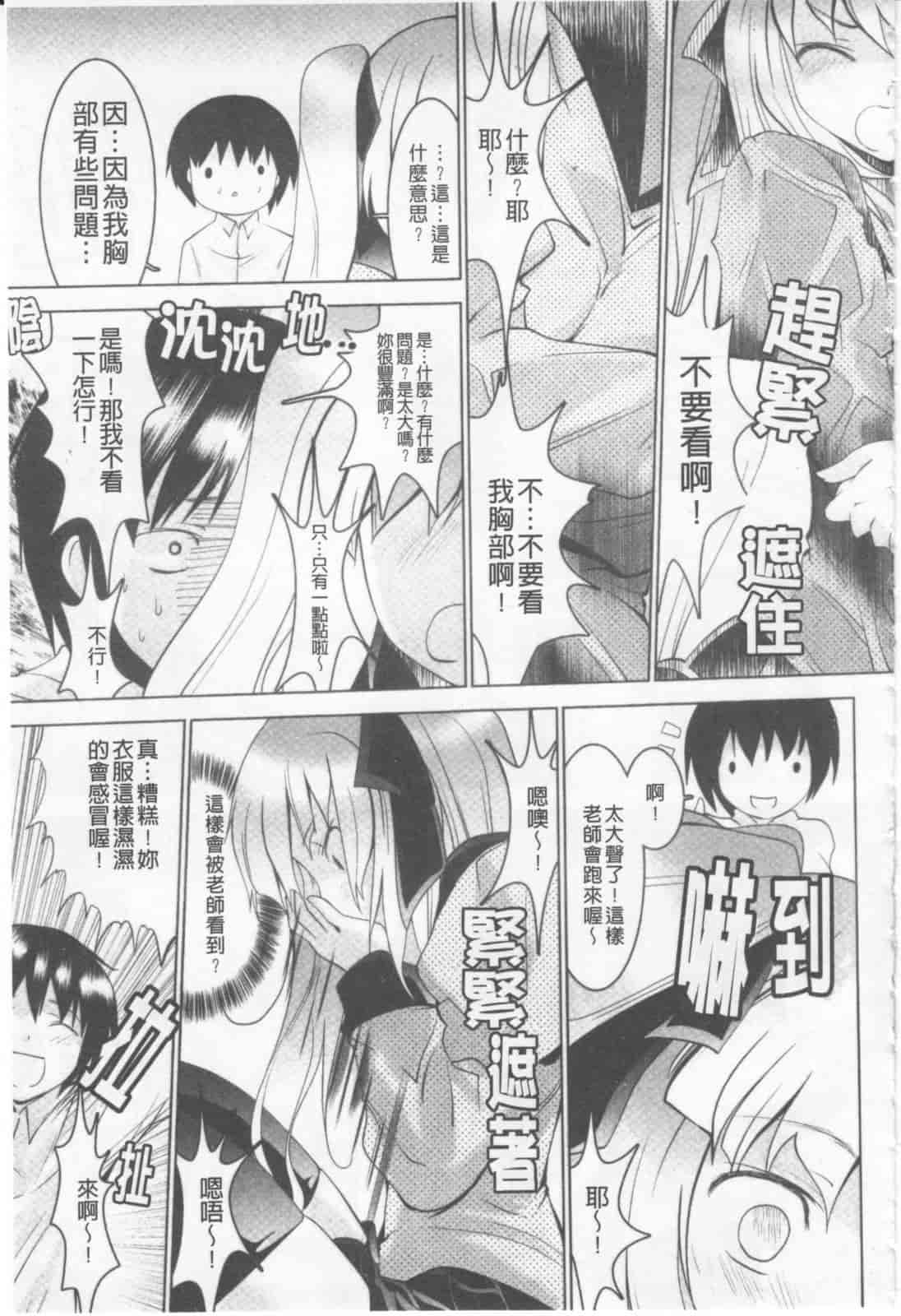 汉化版-[なまもななせ] ツンとバツ_第4集