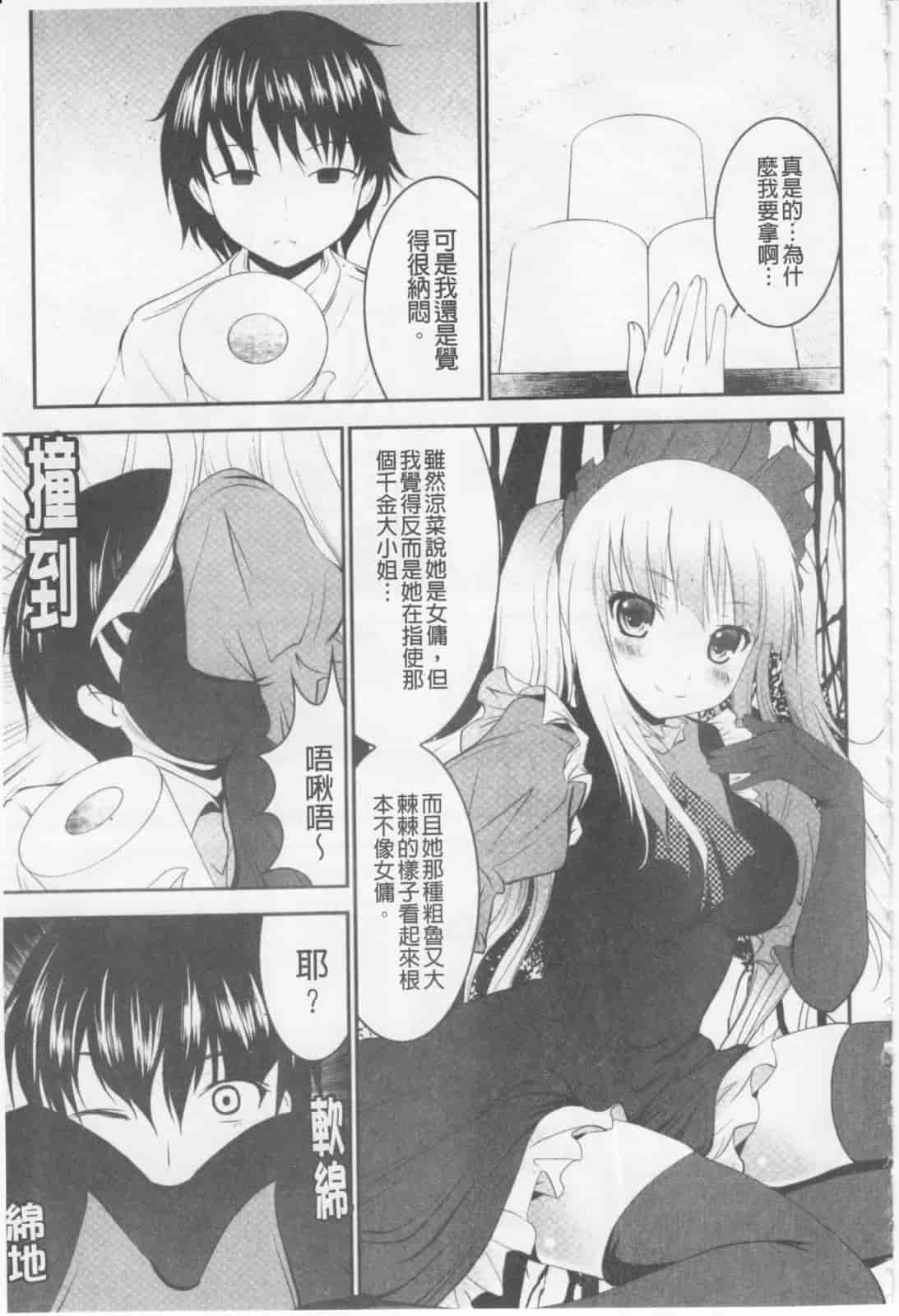 汉化版-[なまもななせ] ツンとバツ_第1集