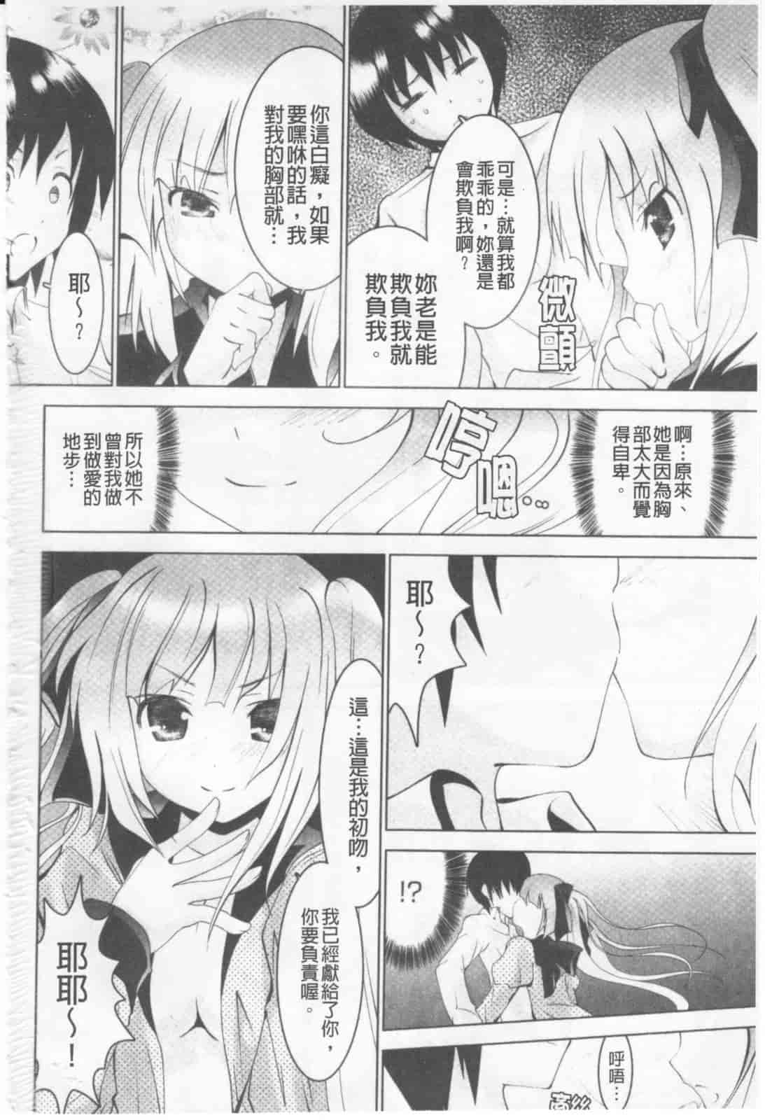 汉化版-[なまもななせ] ツンとバツ_第5集